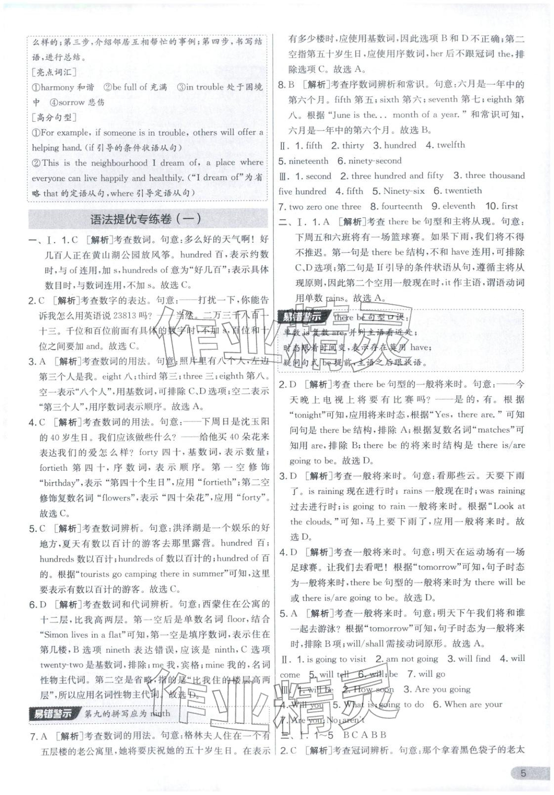 2026年单元双测全优测评卷七年级英语下册译林版&nbsp;第5页