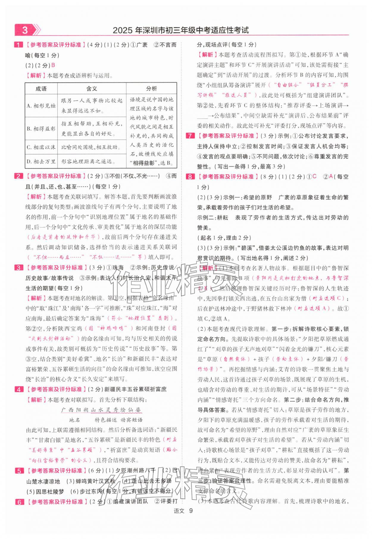 2026年金考卷45套汇编语文深圳专版&nbsp;第9页