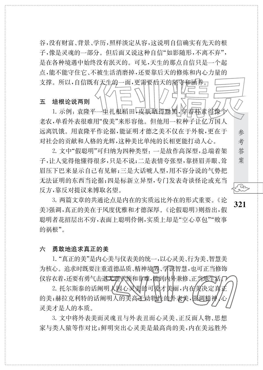 2026年初中语文阅读江苏凤凰教育出版社九年级语文上册人教版&nbsp;参考答案第9页