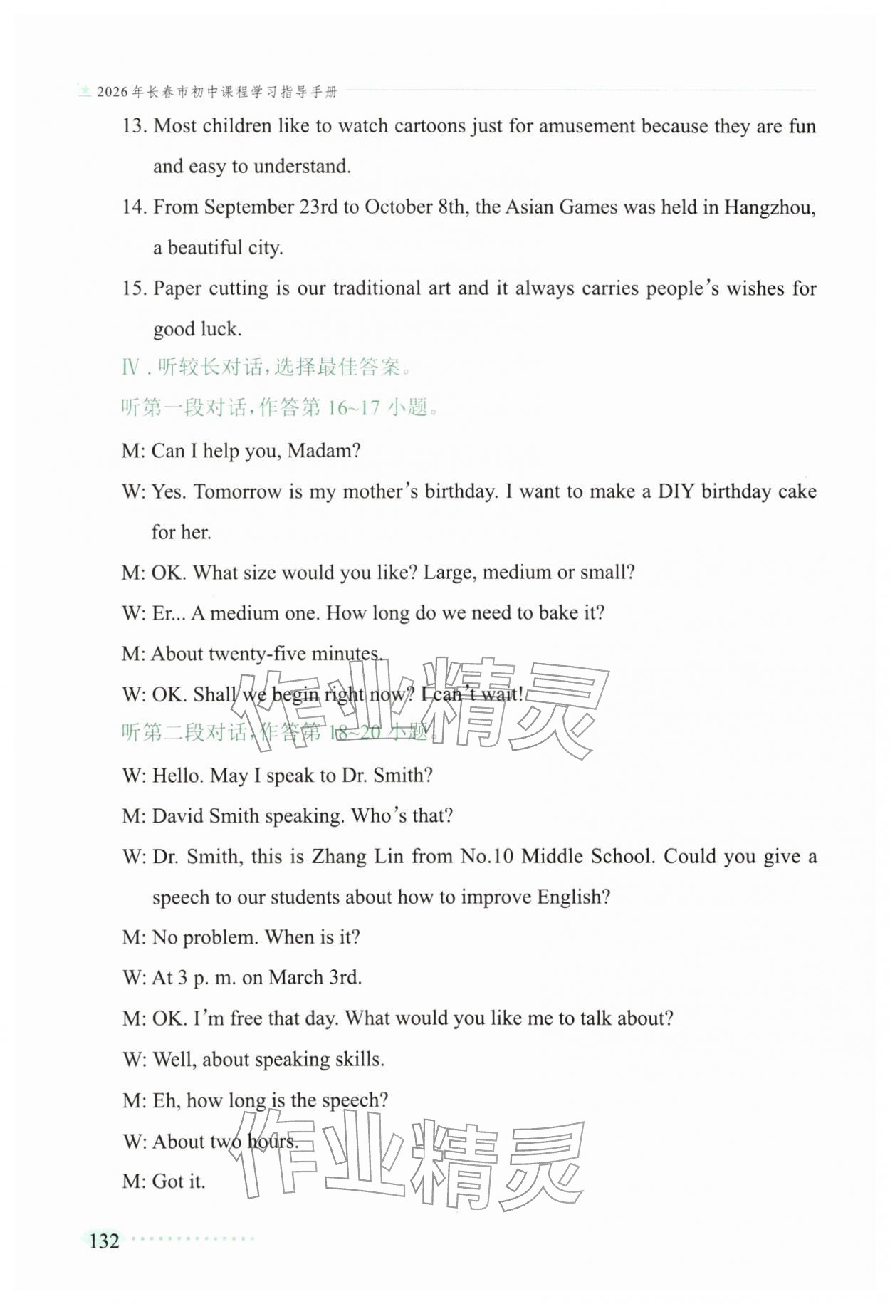 2026年长春市初中课程学习指导手册英语&nbsp;参考答案第3页