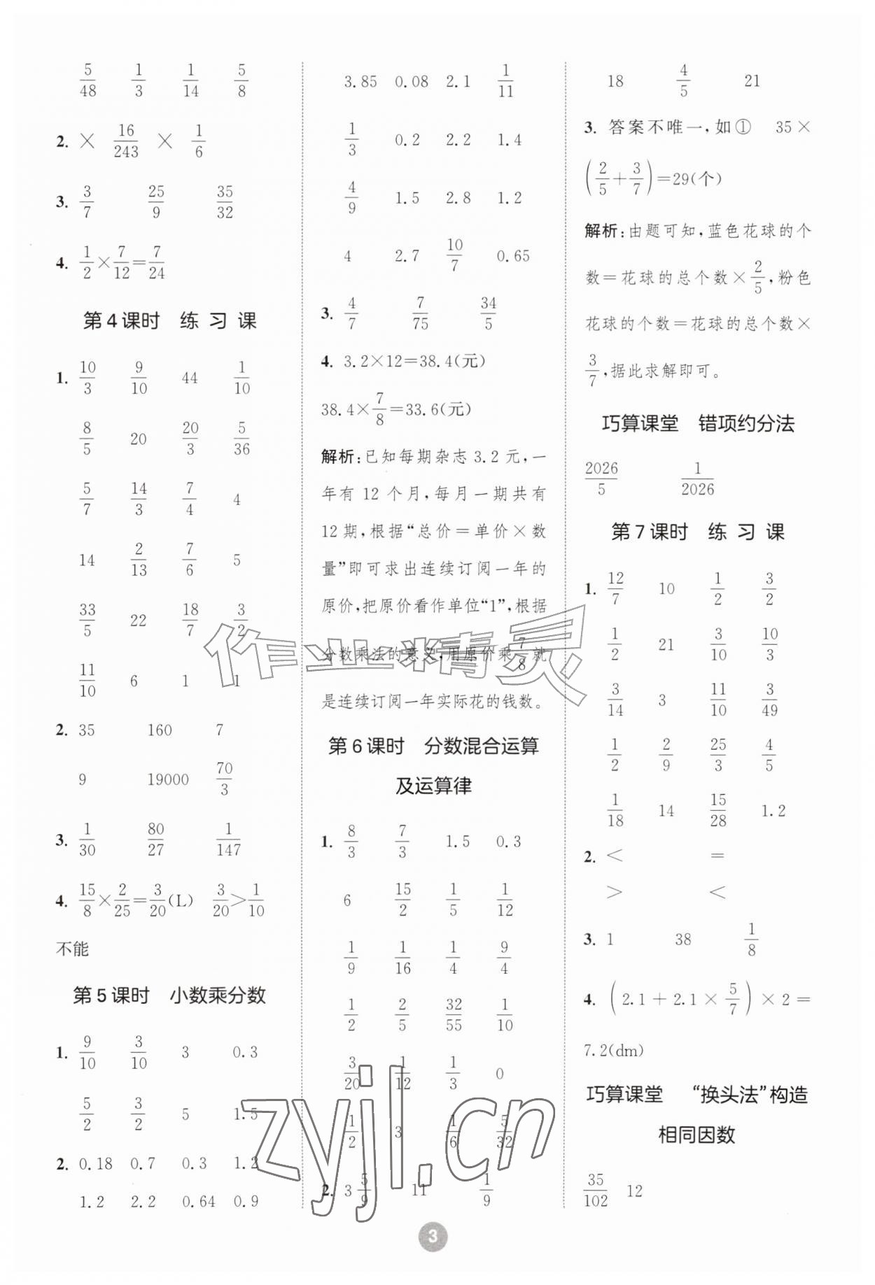 2026年小学数学计算10分钟六年级上册人教版&nbsp;第3页