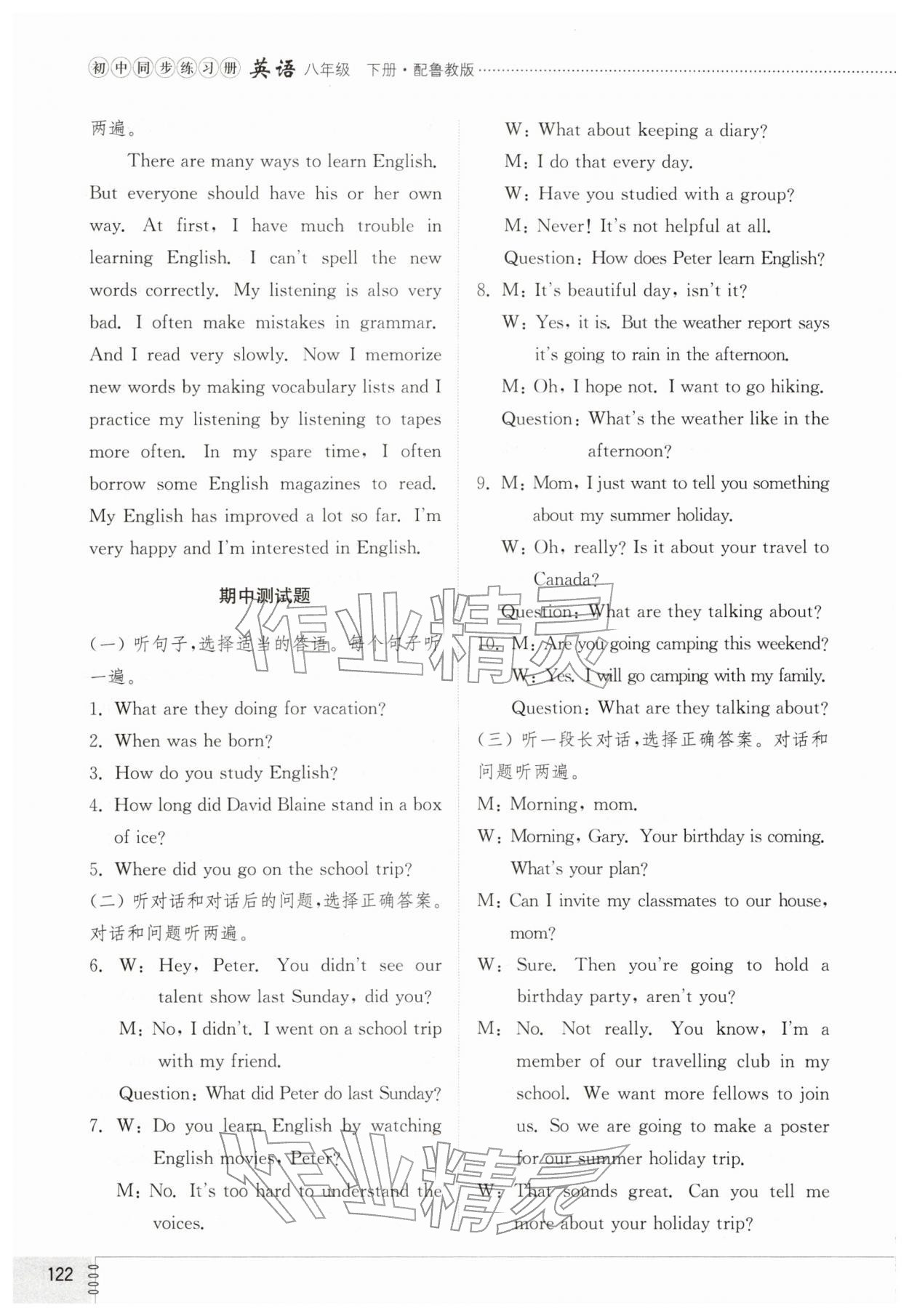 2026年同步练习册山东教育出版社八年级英语下册鲁教版54制&nbsp;第6页