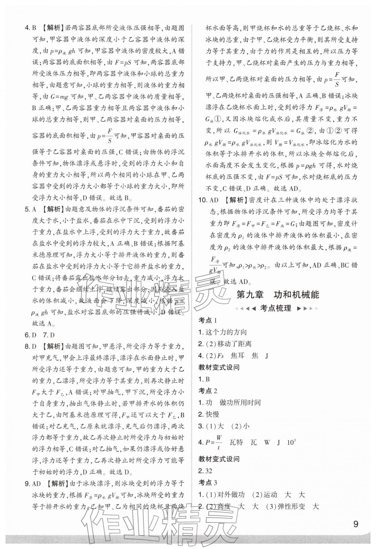 2026年中考复习通关讲练物理中考&nbsp;参考答案第9页