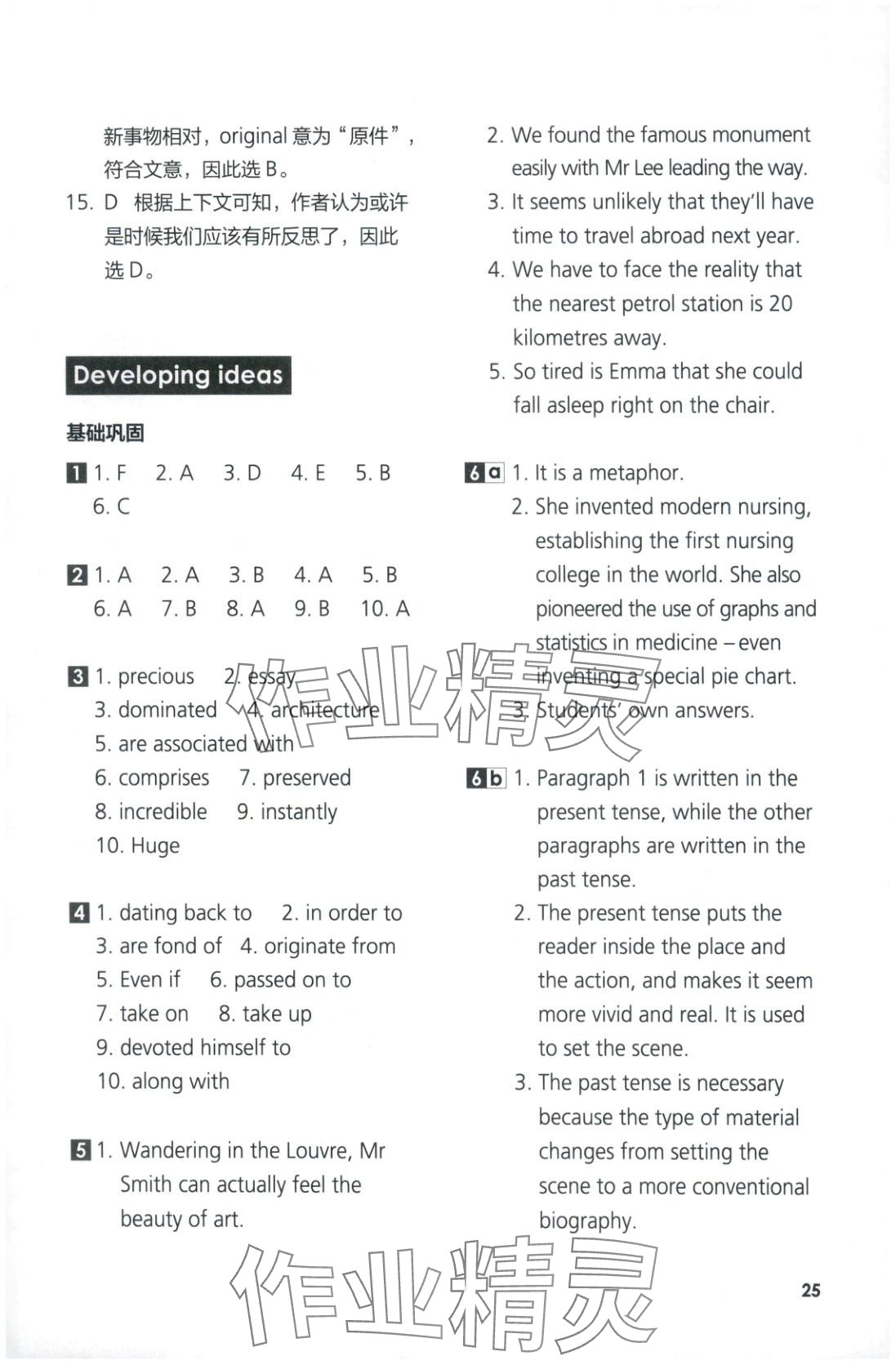 2025年同步练习与测评外语教学与研究出版社高中英语选择性必修第三册外研版&nbsp;第25页