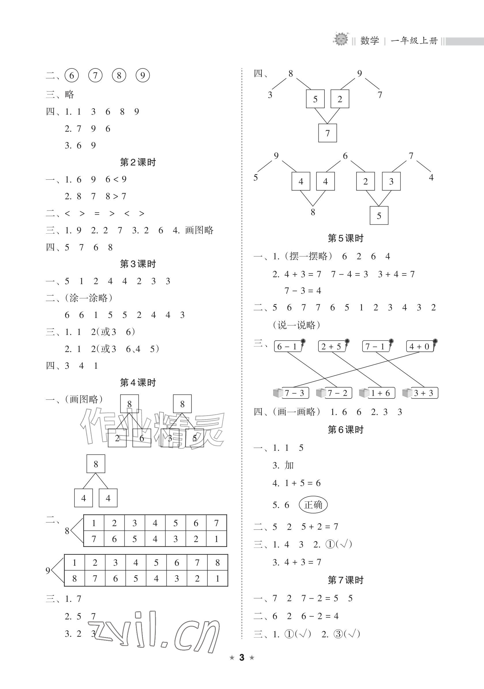 2026年新课程课堂同步练习册一年级数学上册人教版&nbsp;参考答案第3页