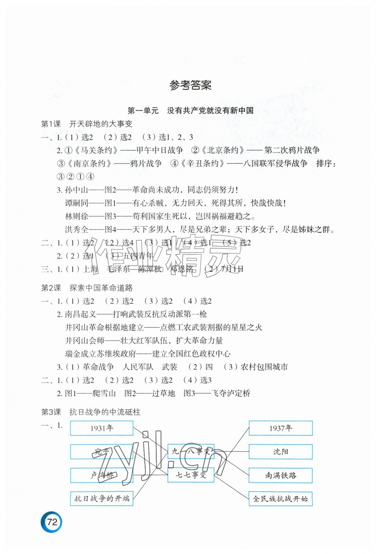 2026年练习与测试五年级道德与法治上册人教版陕西专版&nbsp;参考答案第1页
