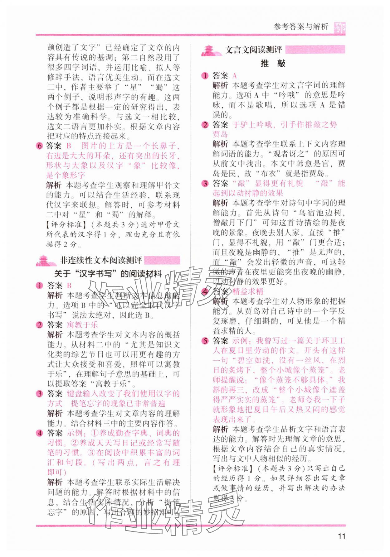 2024年木头马阅读力测评五年级语文下册人教版武汉专版&nbsp;第11页