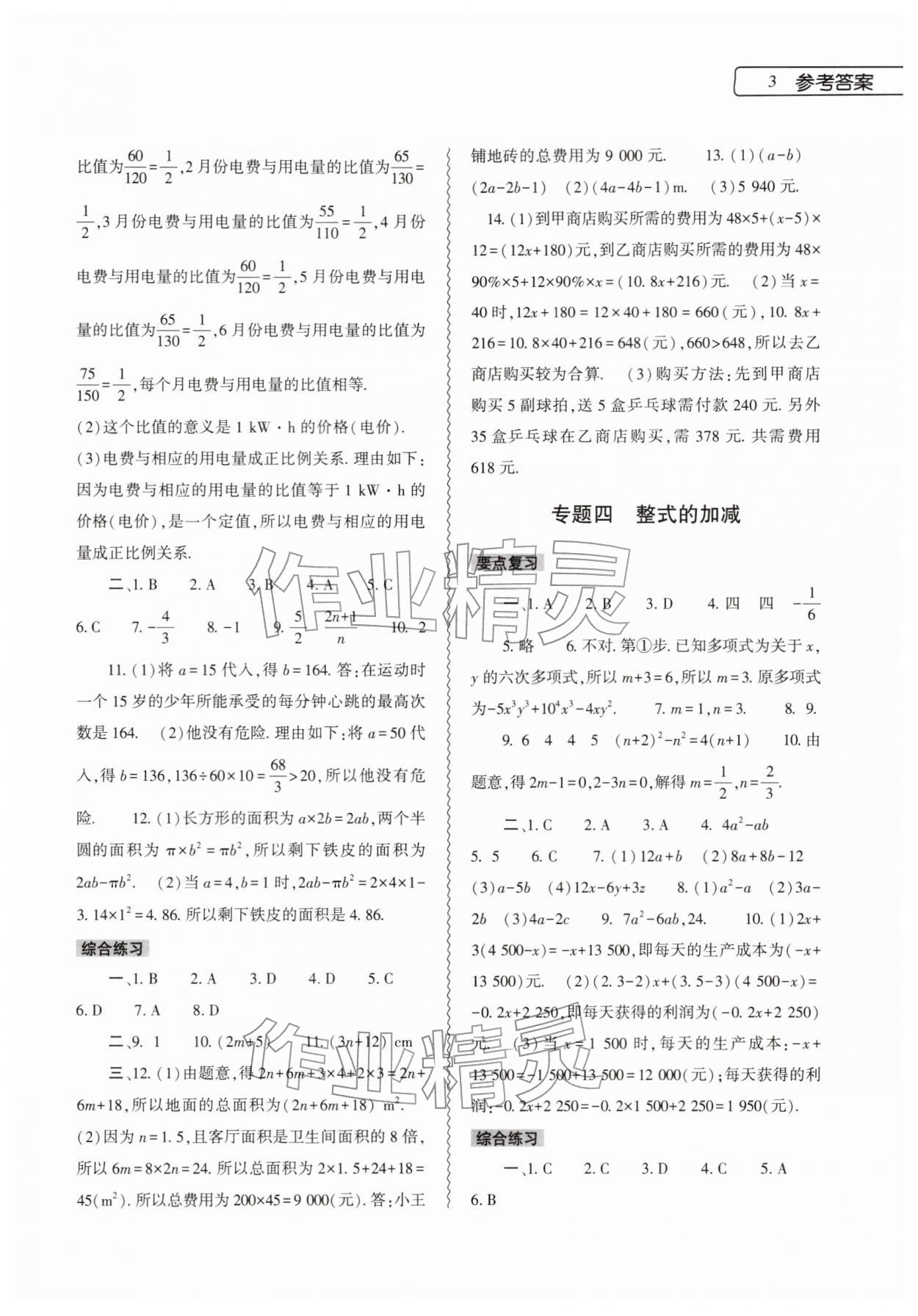 2026年寒假作业本大象出版社七年级数学地理生物合订本&nbsp;第3页