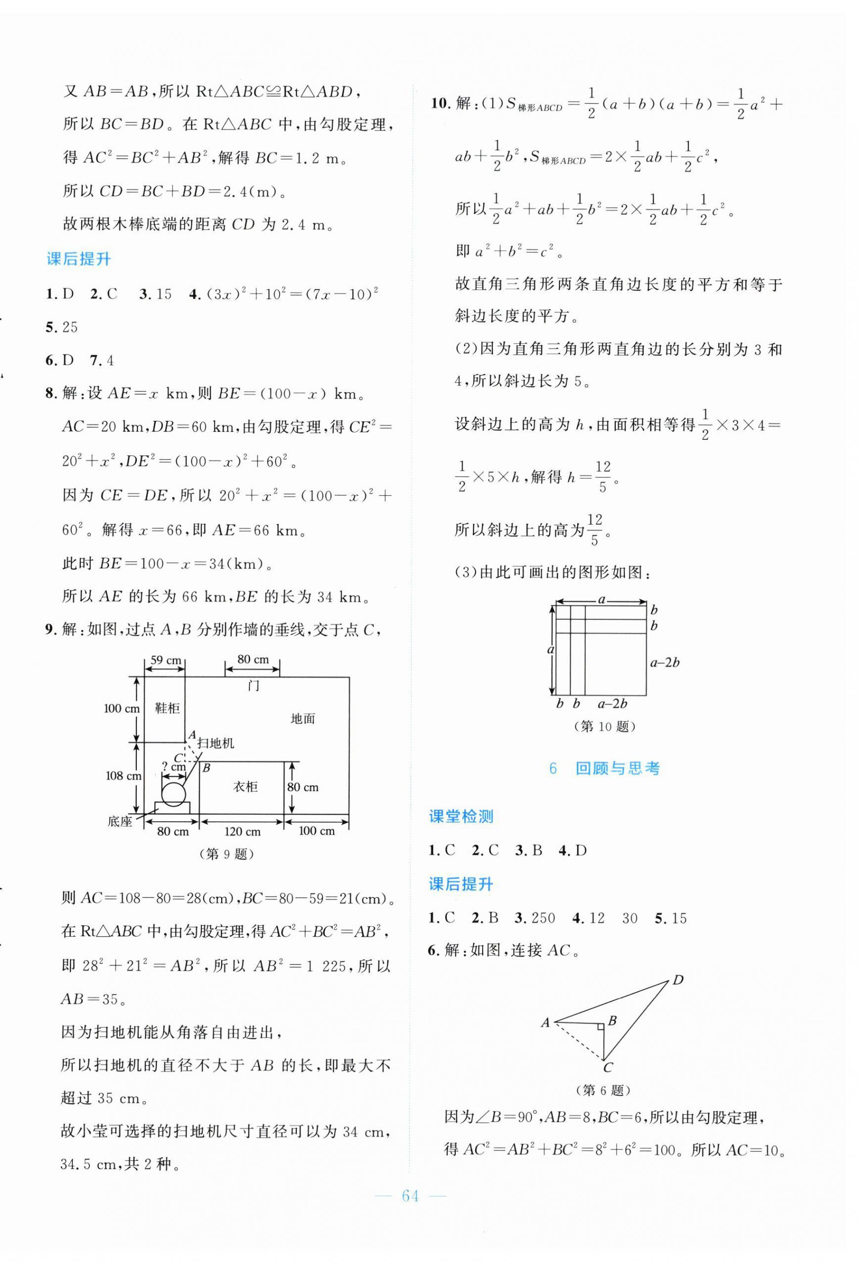 2026年伴你学北京师范大学出版社八年级数学上册北师大版&nbsp;第4页
