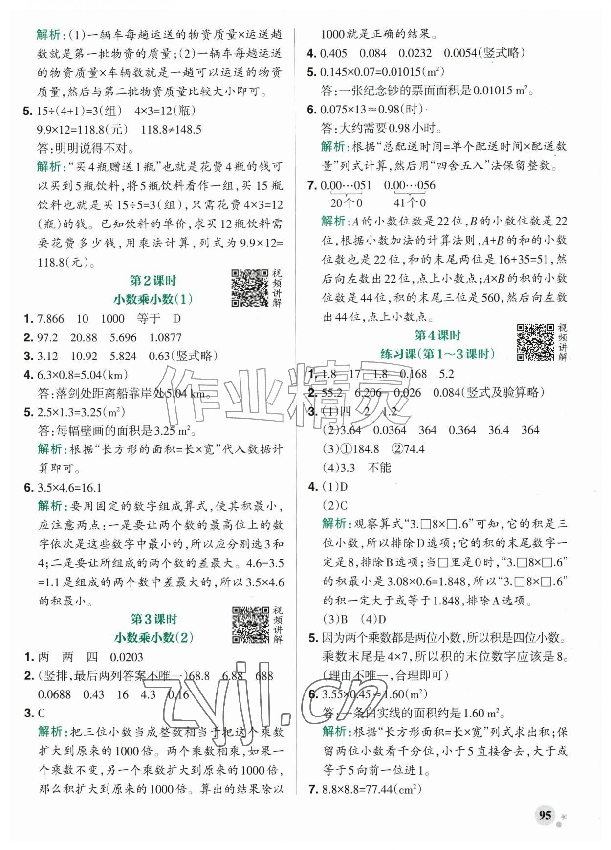 2026年小学学霸作业本五年级数学上册人教版&nbsp;参考答案第3页