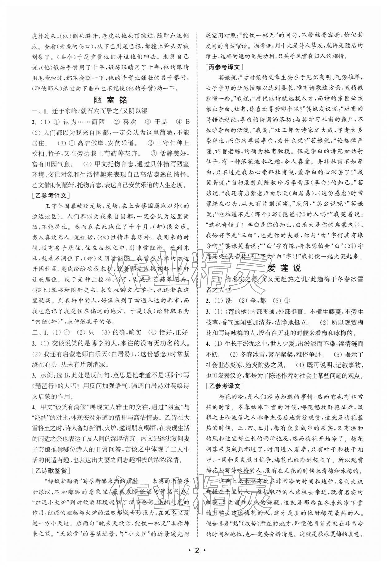 2026年通城学典初中语文阅读组合训练七年级下册江苏专版&nbsp;第2页