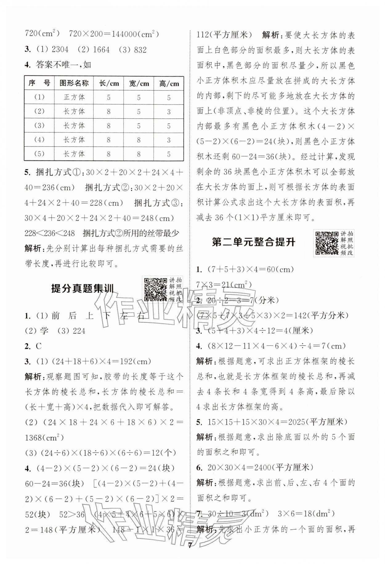 2026年拔尖特训五年级数学下册北师大版&nbsp;第7页