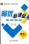 2024年暢優(yōu)新課堂八年級數(shù)學下冊人教版