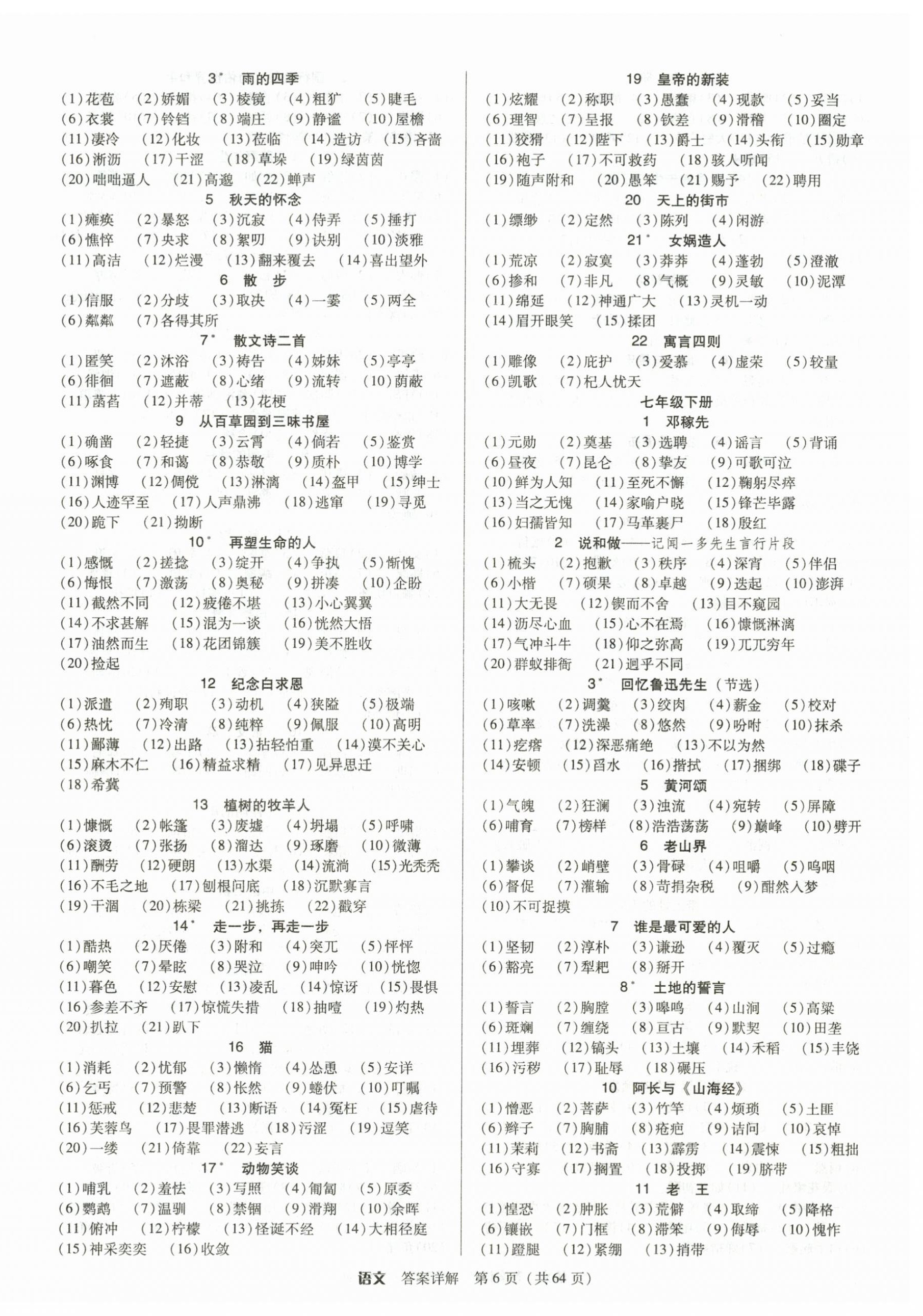 2026年教与学广东中考夺冠语文中考&nbsp;第6页