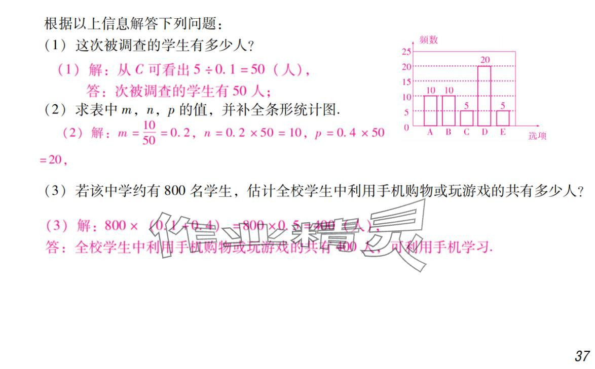 2024年激智数学中考&nbsp;参考答案第37页