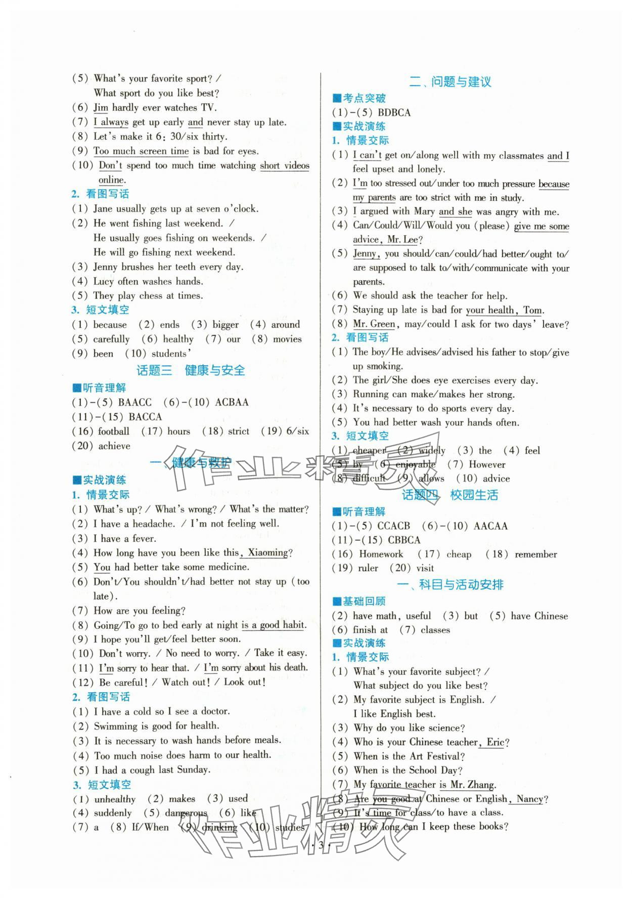 2024年题点中考英语福建专版&nbsp;参考答案第3页