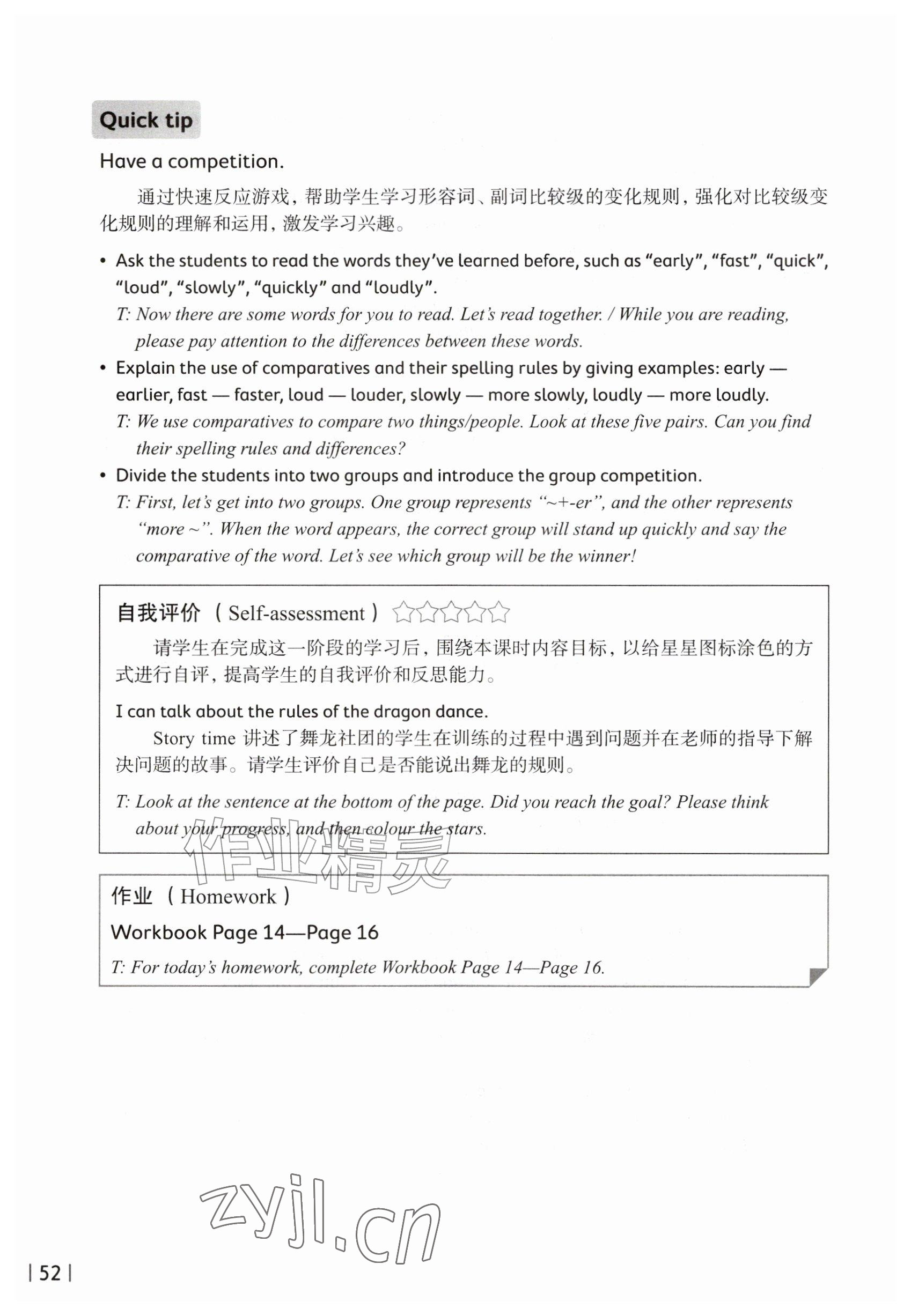2026年教材课本五年级英语上册沪教版五四制&nbsp;参考答案第52页