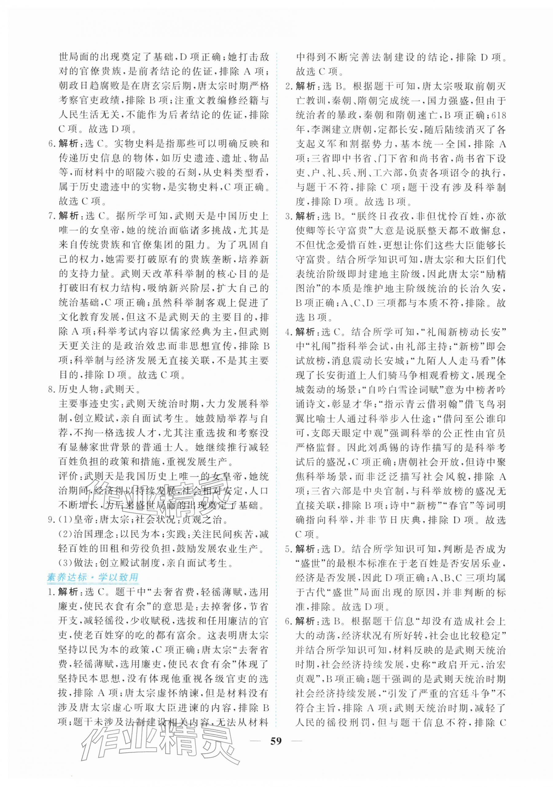 2026年新坐标同步练习七年级历史下册人教版青海专用&nbsp;第3页