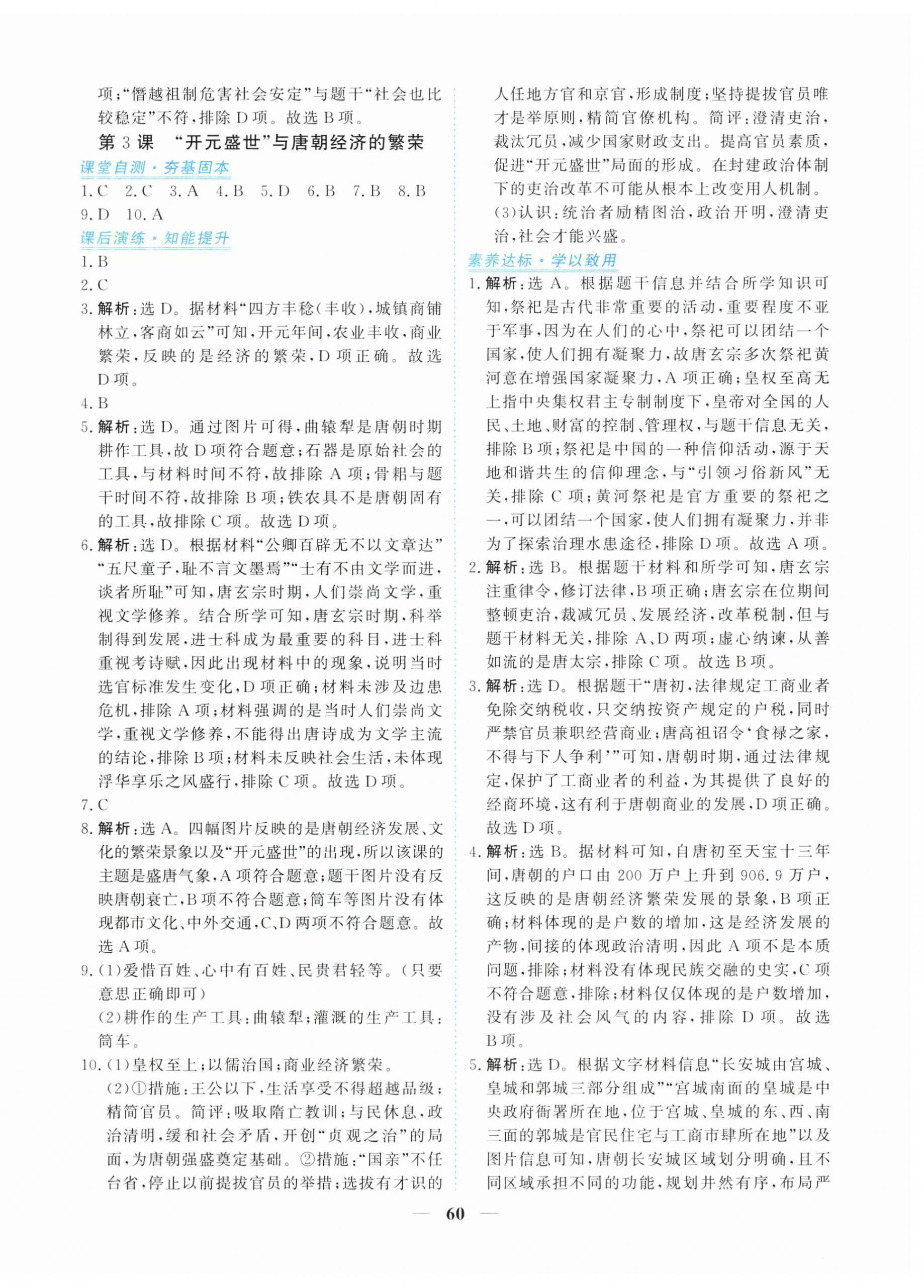 2026年新坐标同步练习七年级历史下册人教版青海专用&nbsp;第4页