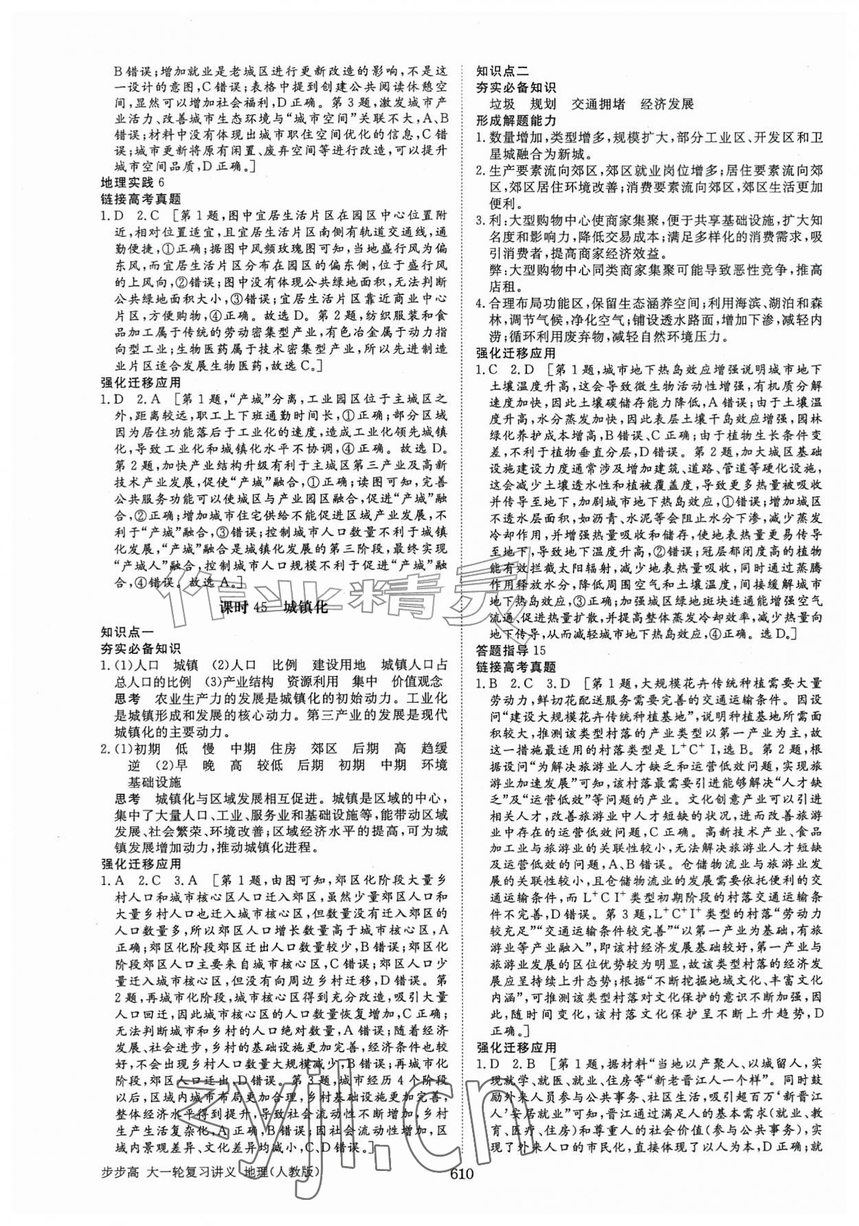 2026年步步高大一轮复习讲义地理人教版&nbsp;第18页