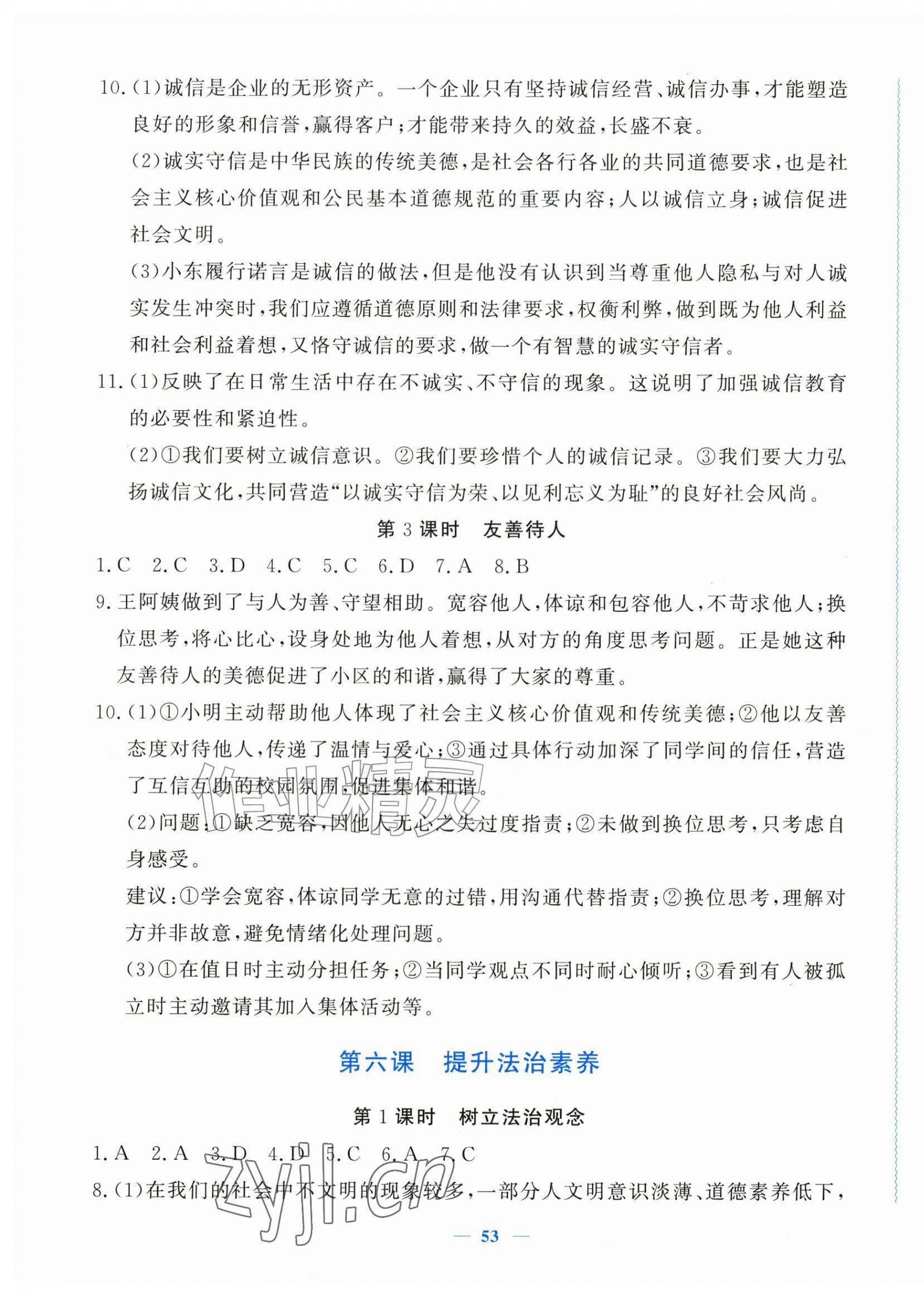 2026年学习力提升八年级道德与法治上册人教版&nbsp;参考答案第5页
