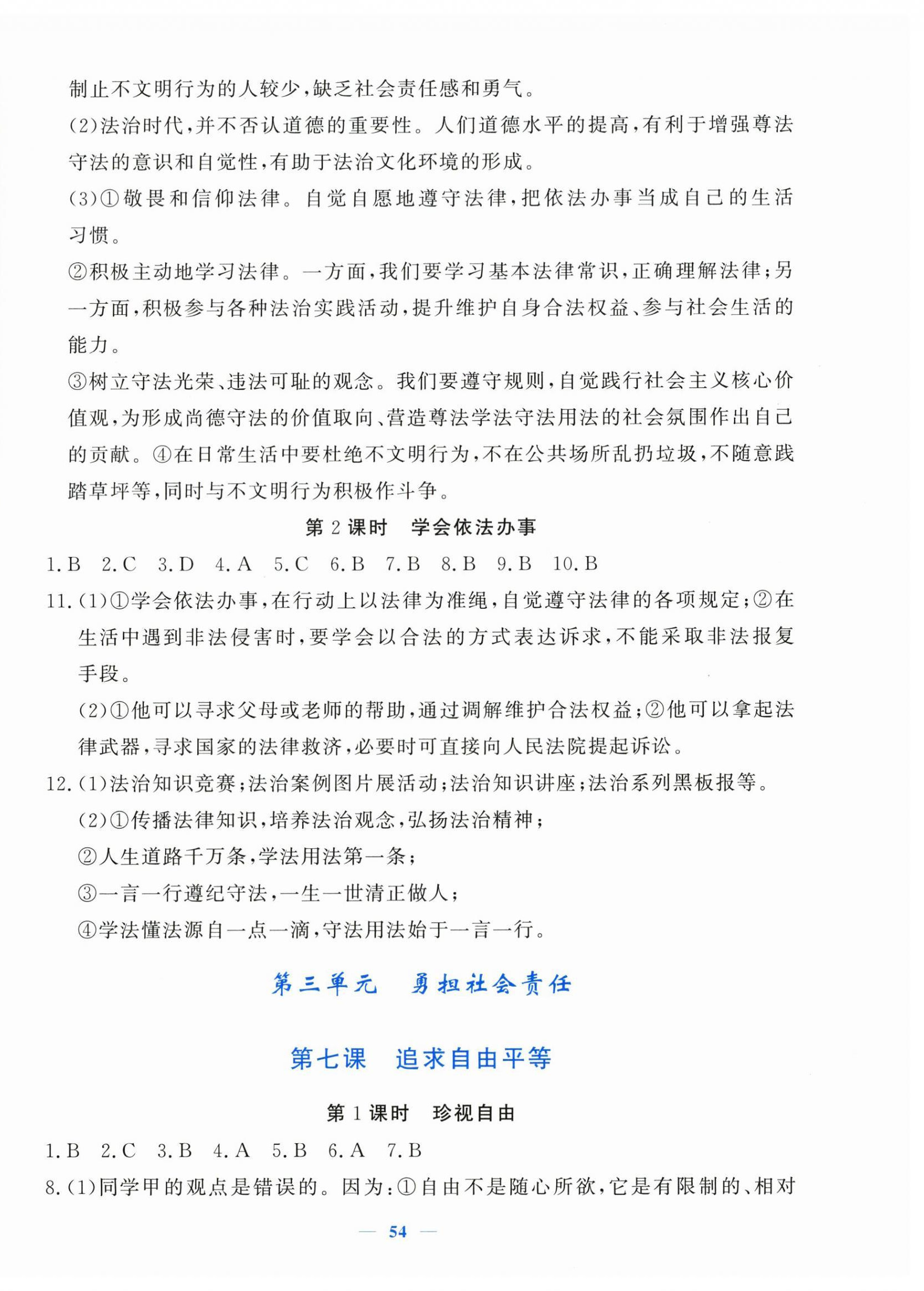 2026年学习力提升八年级道德与法治上册人教版&nbsp;参考答案第6页