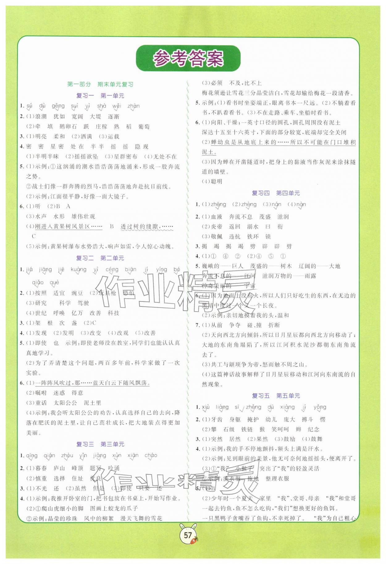 2026年状元课堂寒假衔接复习计划四年级语文&nbsp;参考答案第1页