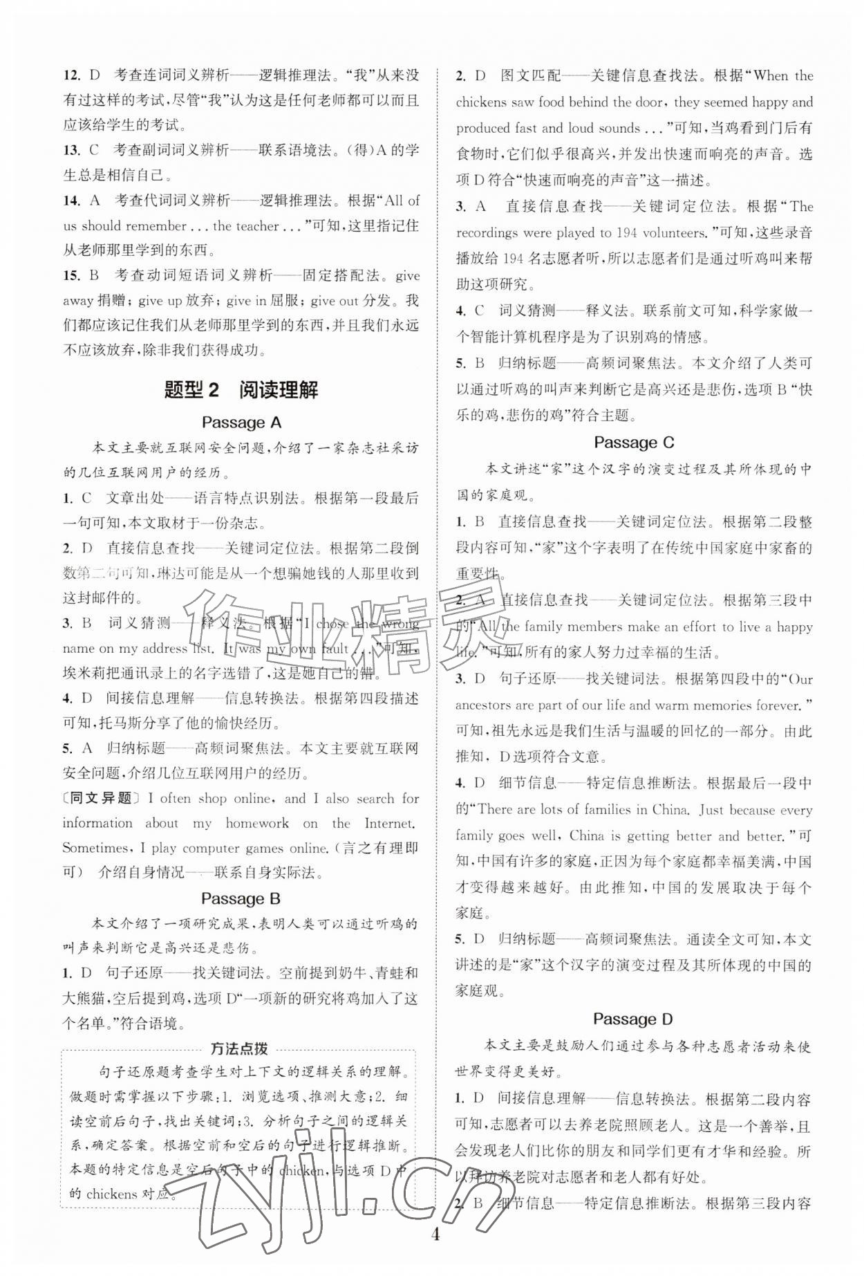2026年通城学典阅读拓展训练八年级英语&nbsp;第4页