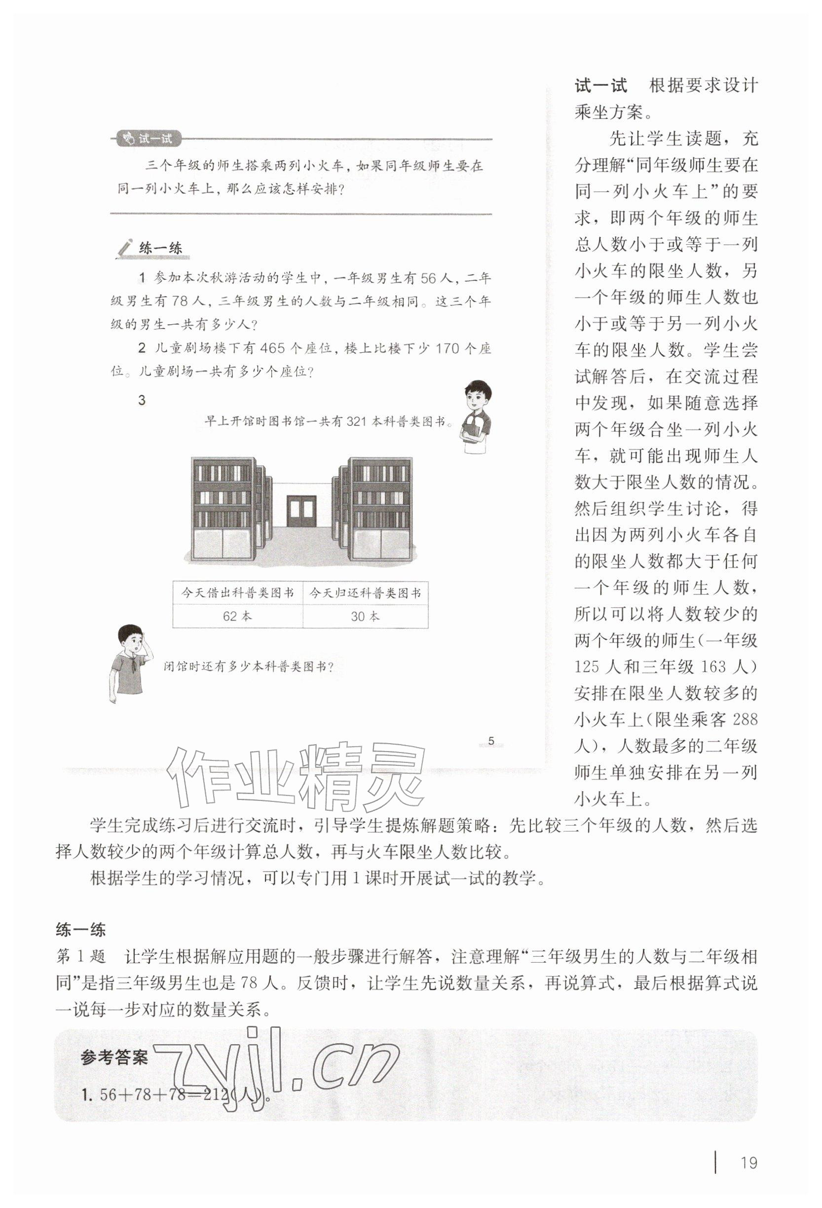 2026年教材课本三年级数学上册沪教版五四制&nbsp;参考答案第7页