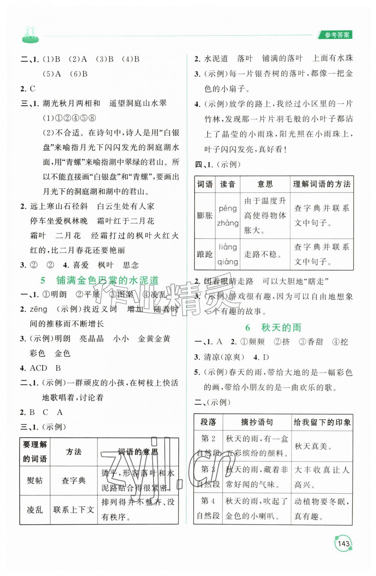 2026年同步练习册山东友谊出版社三年级语文上册人教版&nbsp;第3页