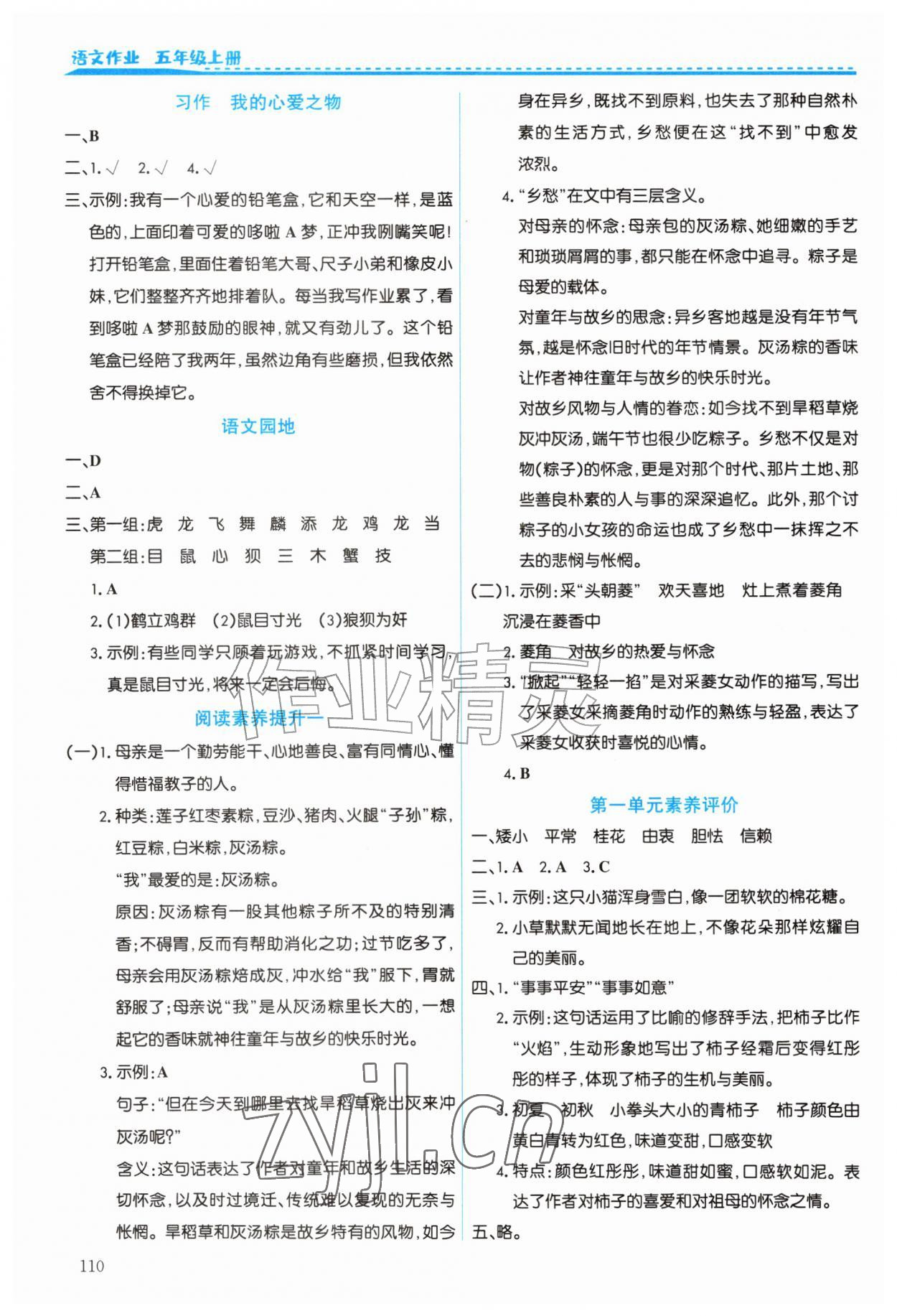 2026年作业上海教育出版社五年级语文上册人教版陕西专版&nbsp;第2页