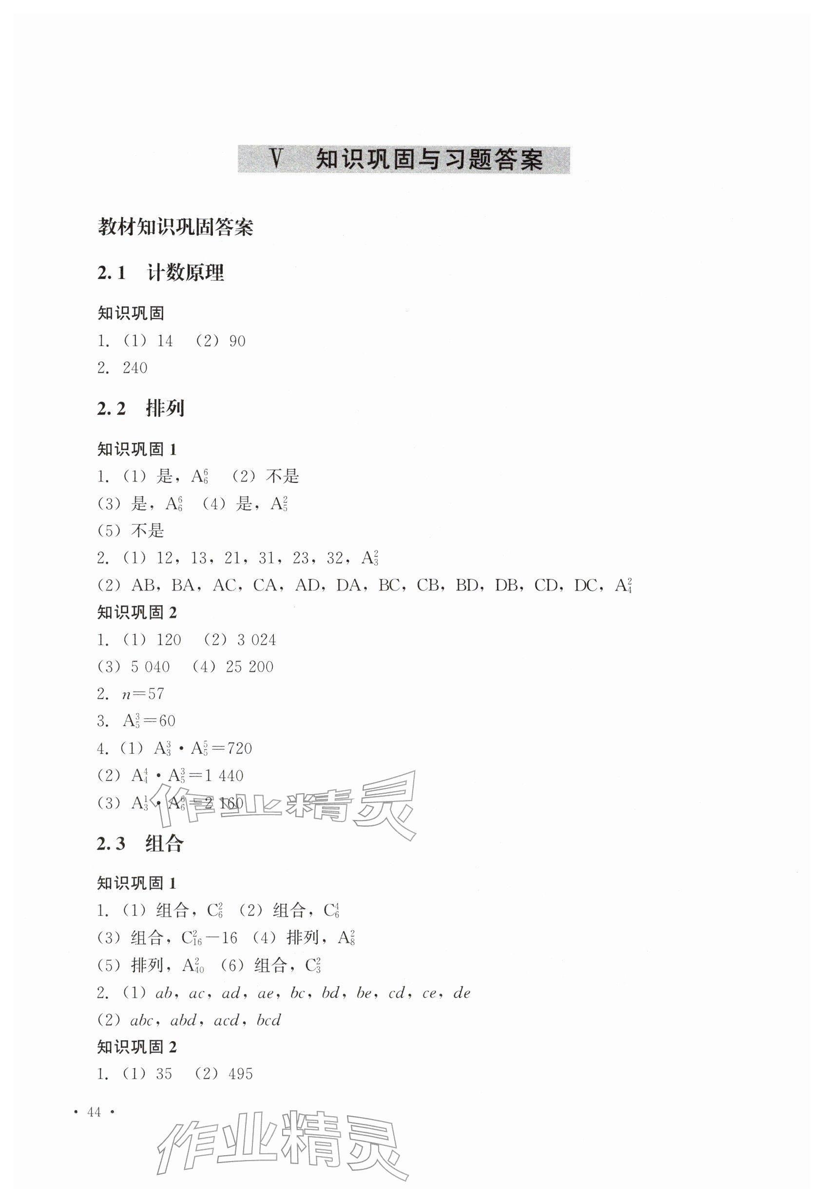 2026年学习指导与练习数学第八版下册&nbsp;参考答案第9页