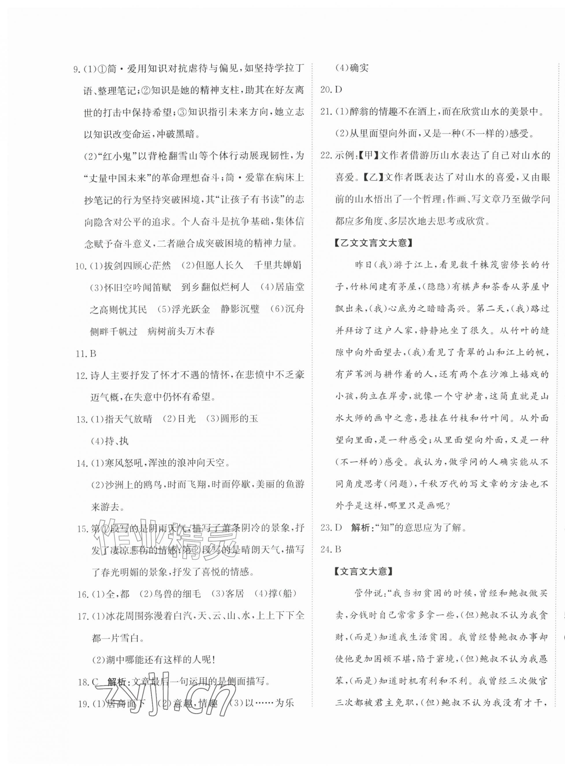 2026年提分教练九年级语文上册人教版&nbsp;第5页