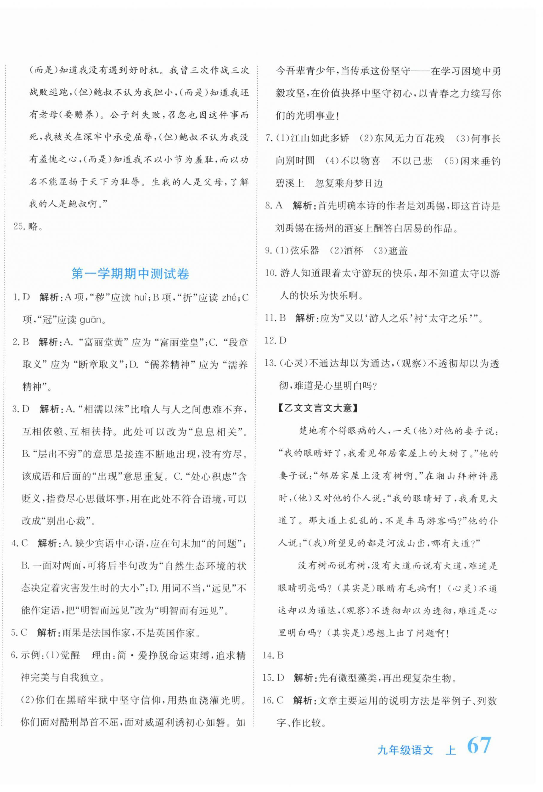 2026年提分教练九年级语文上册人教版&nbsp;第6页