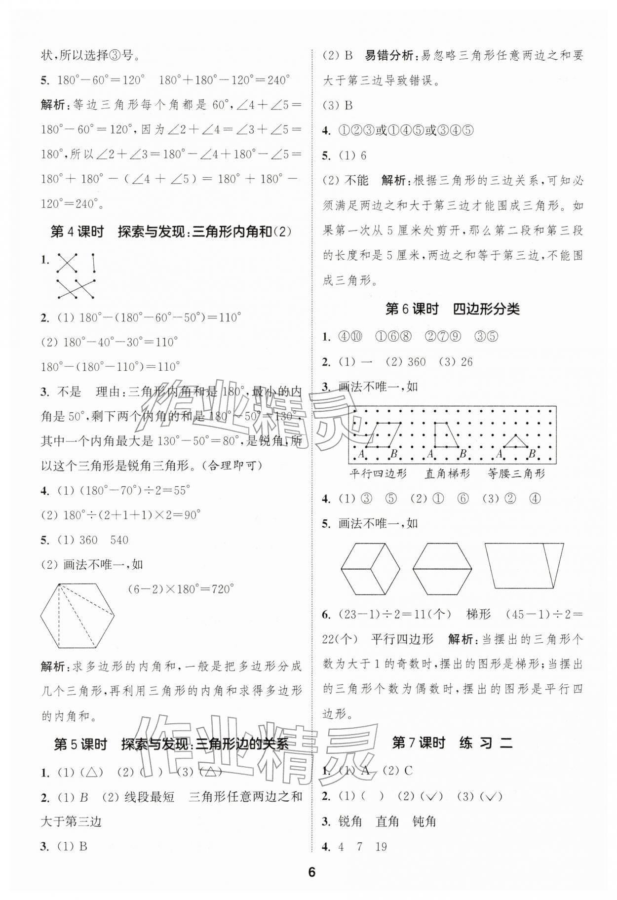 2026年通成学典课时作业本四年级数学下册北师大版浙江专版&nbsp;第6页