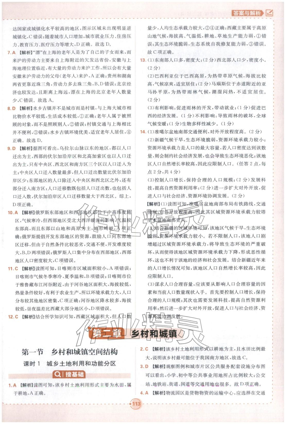 2025年熱搜題高中地理必修第二冊人教版 參考答案第7頁