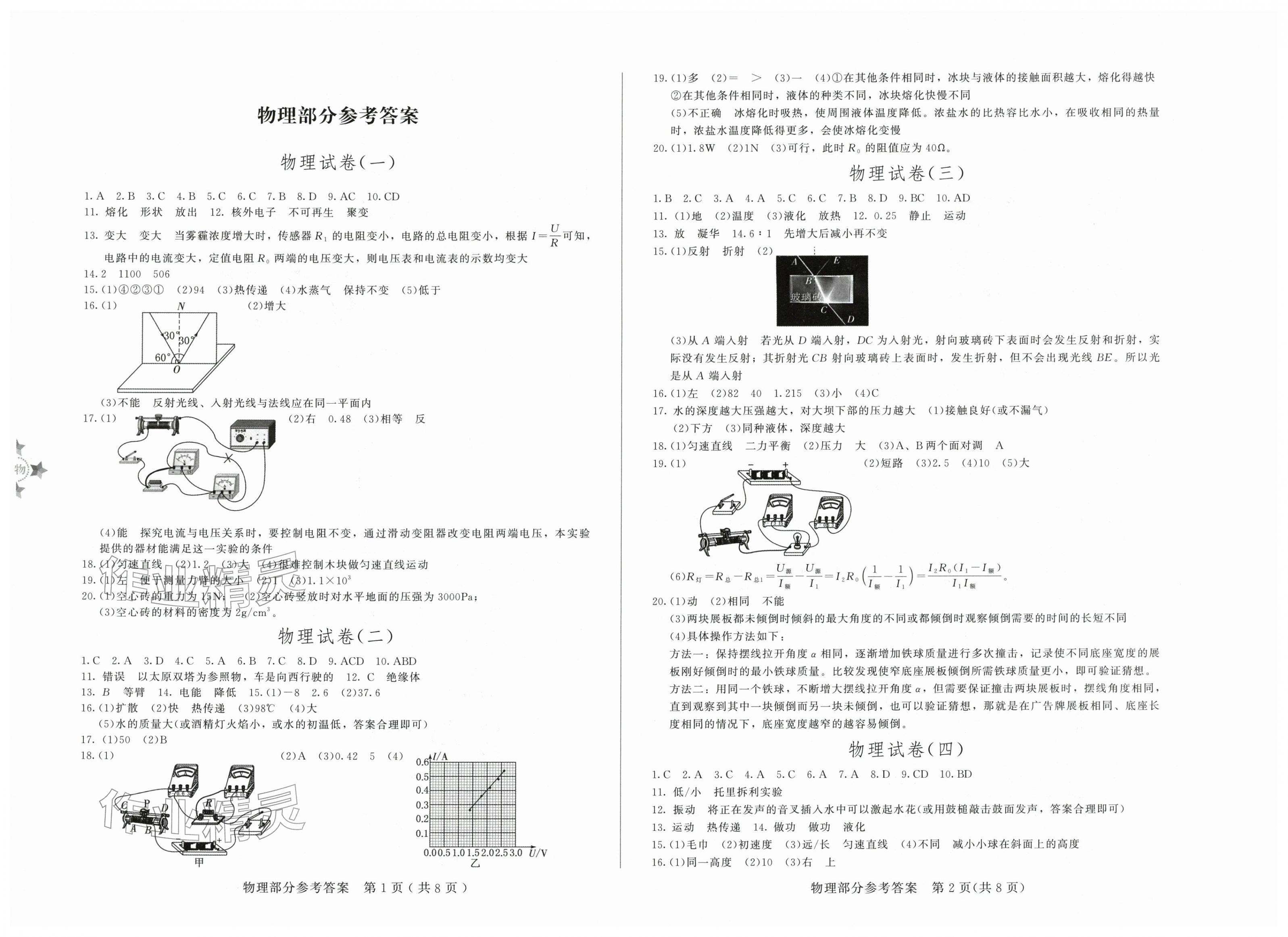 2026年长春市中考综合学习评价与检测理综&nbsp;第1页