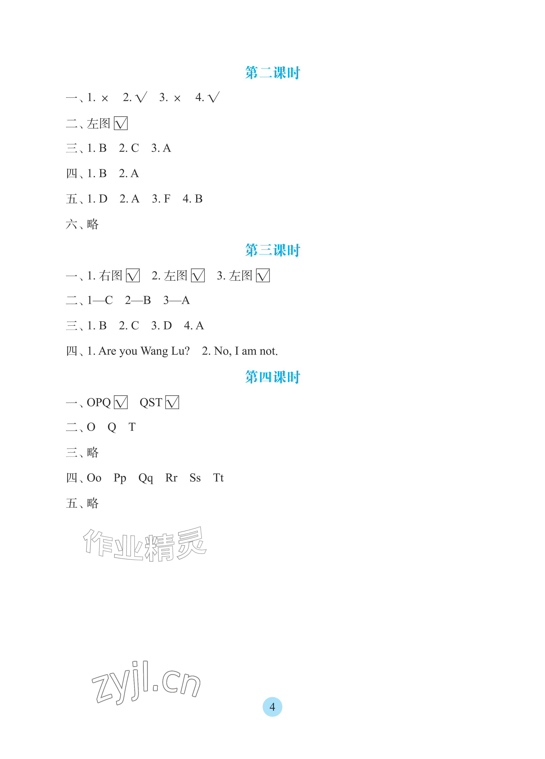 2026年学生基础性作业三年级英语上册科普版&nbsp;参考答案第4页