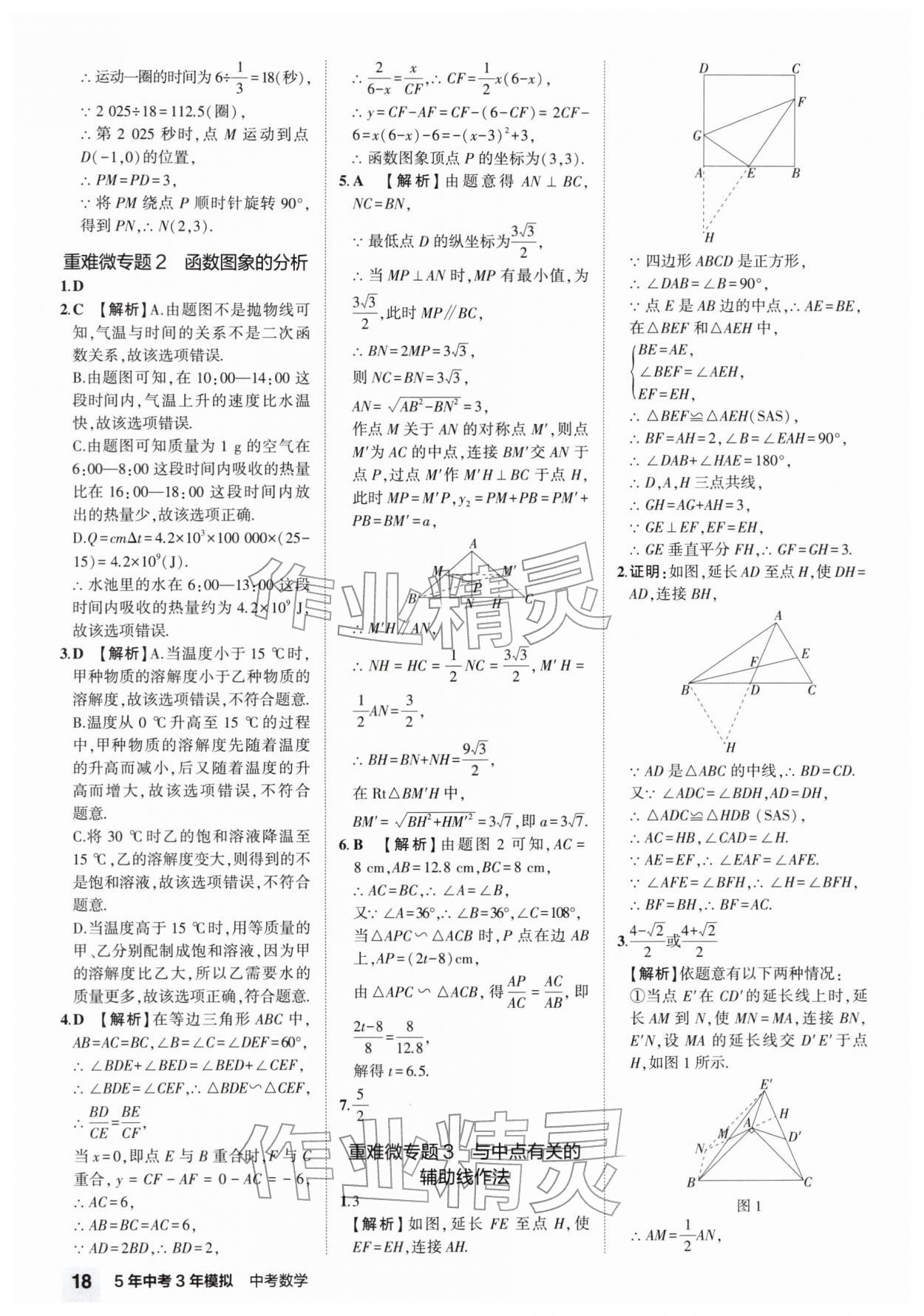 2026年5年中考3年模拟数学河南专版&nbsp;参考答案第21页