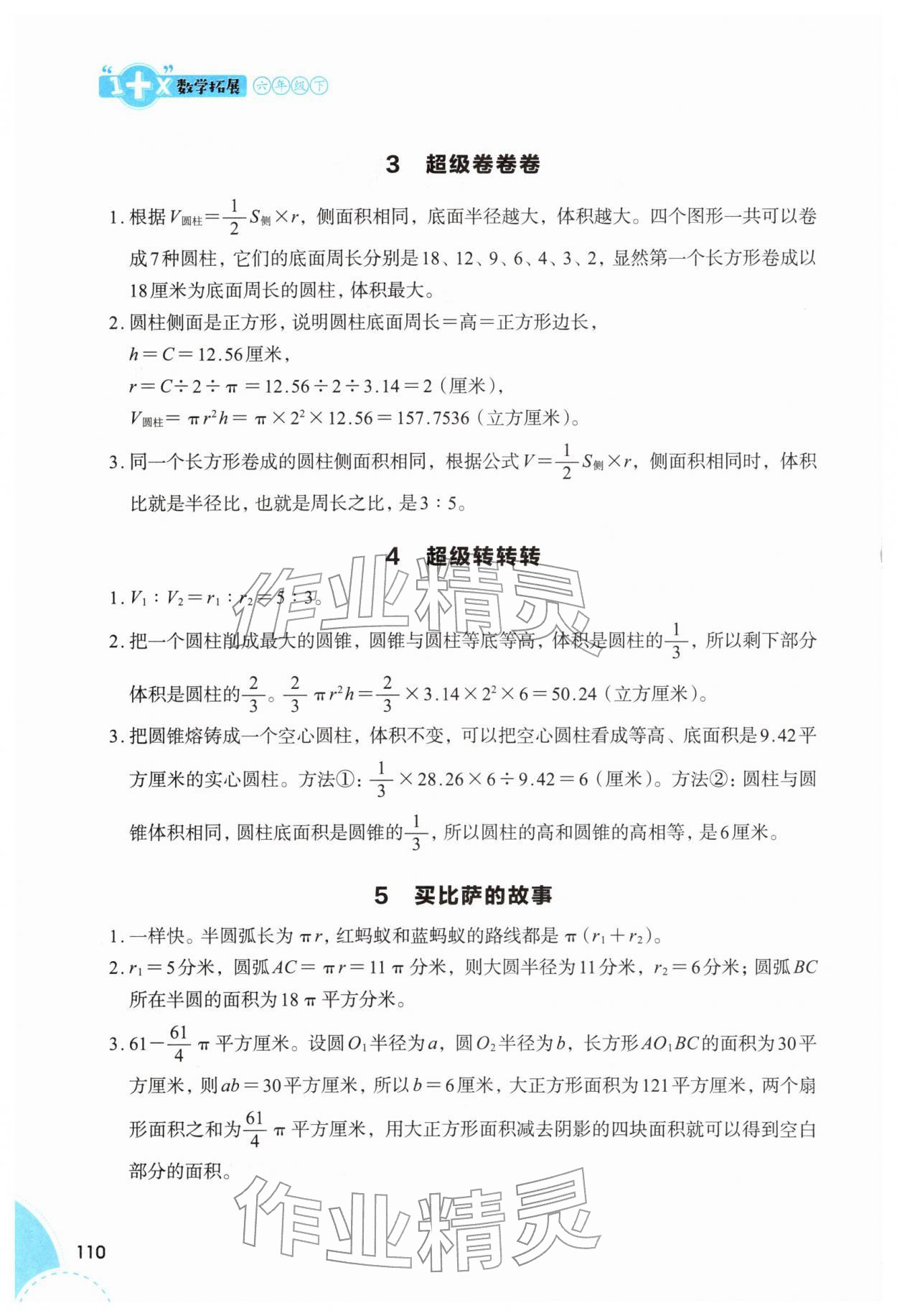 2026年1+X数学拓展六年级数学下册人教版&nbsp;第2页