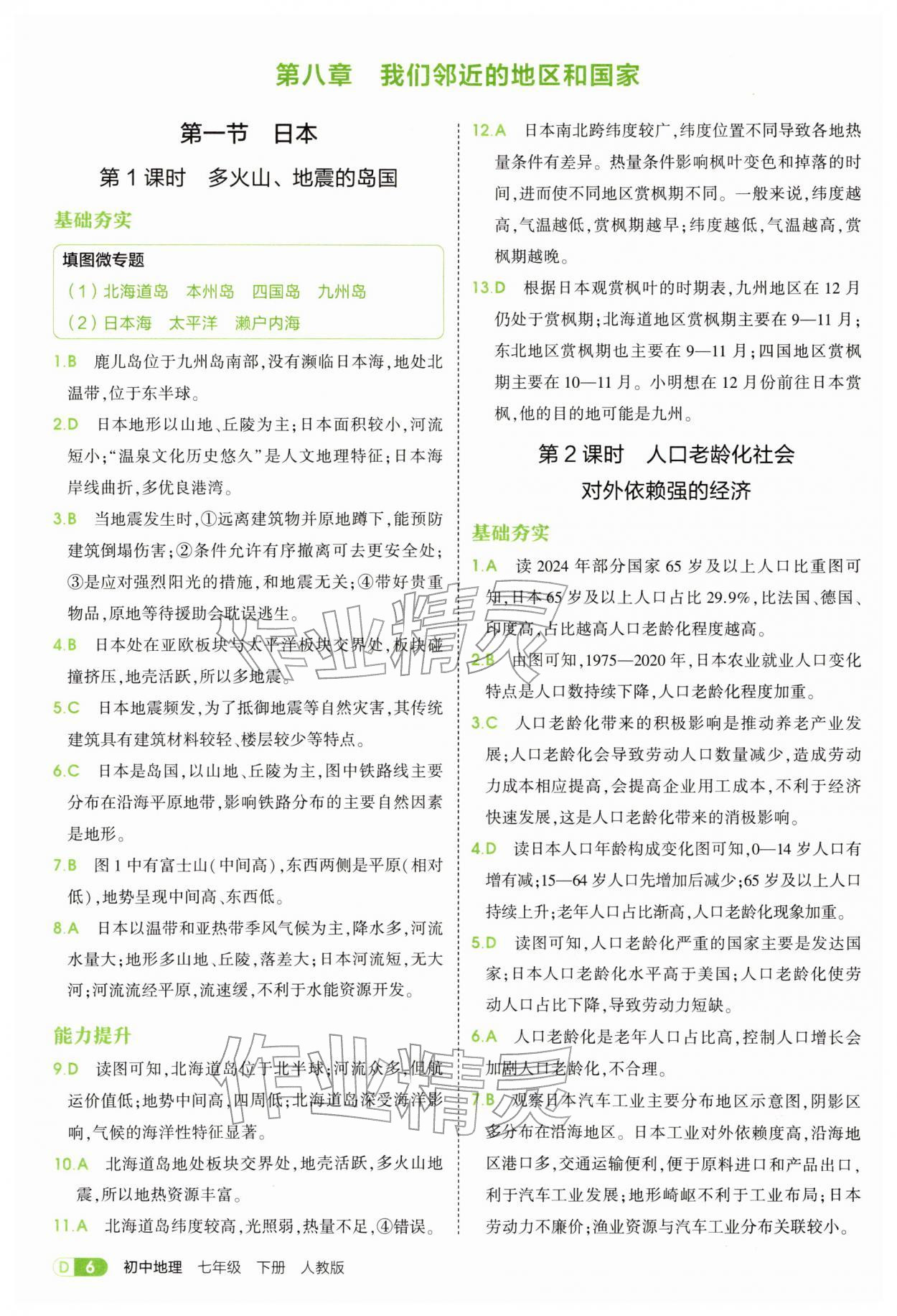 2026年5年中考3年模拟七年级地理下册人教版&nbsp;第6页