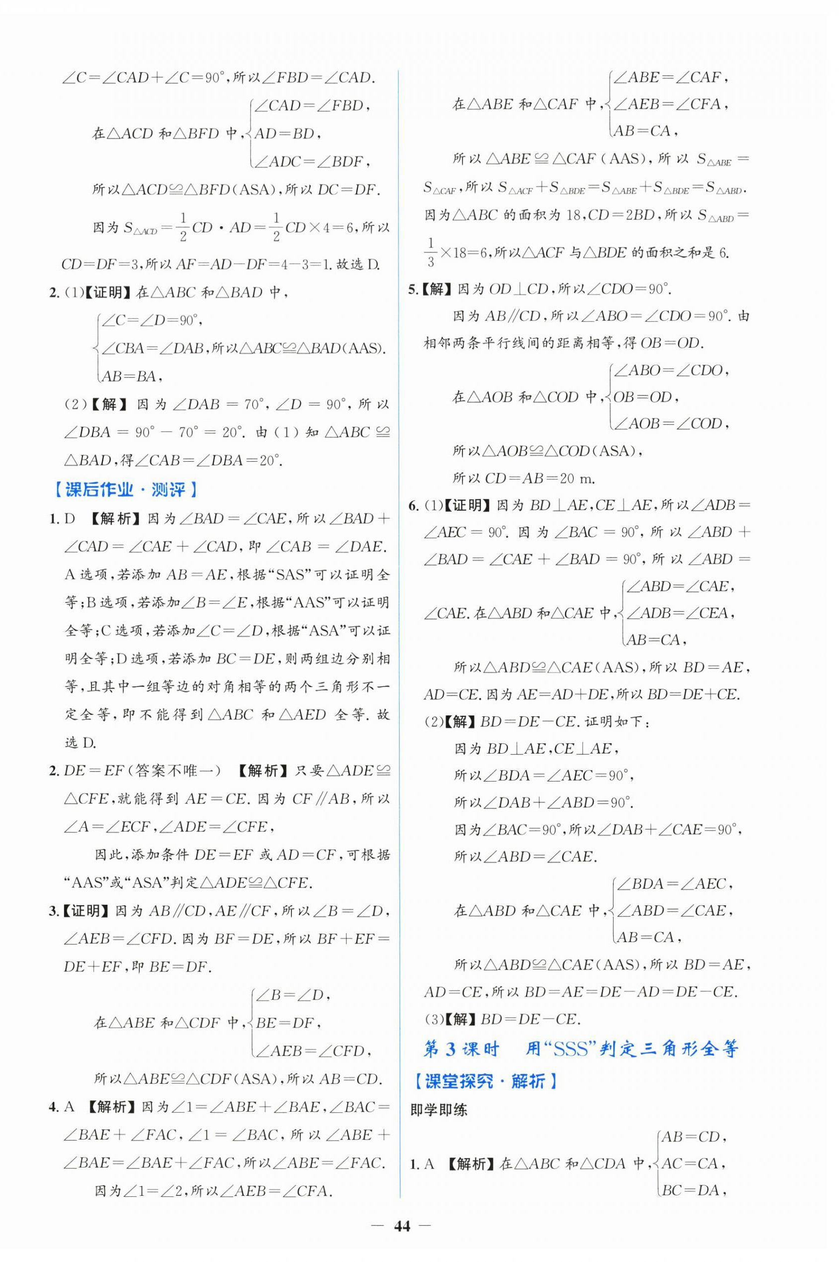 2026年同步解析与测评学考练八年级数学上册人教版增强版&nbsp;第8页