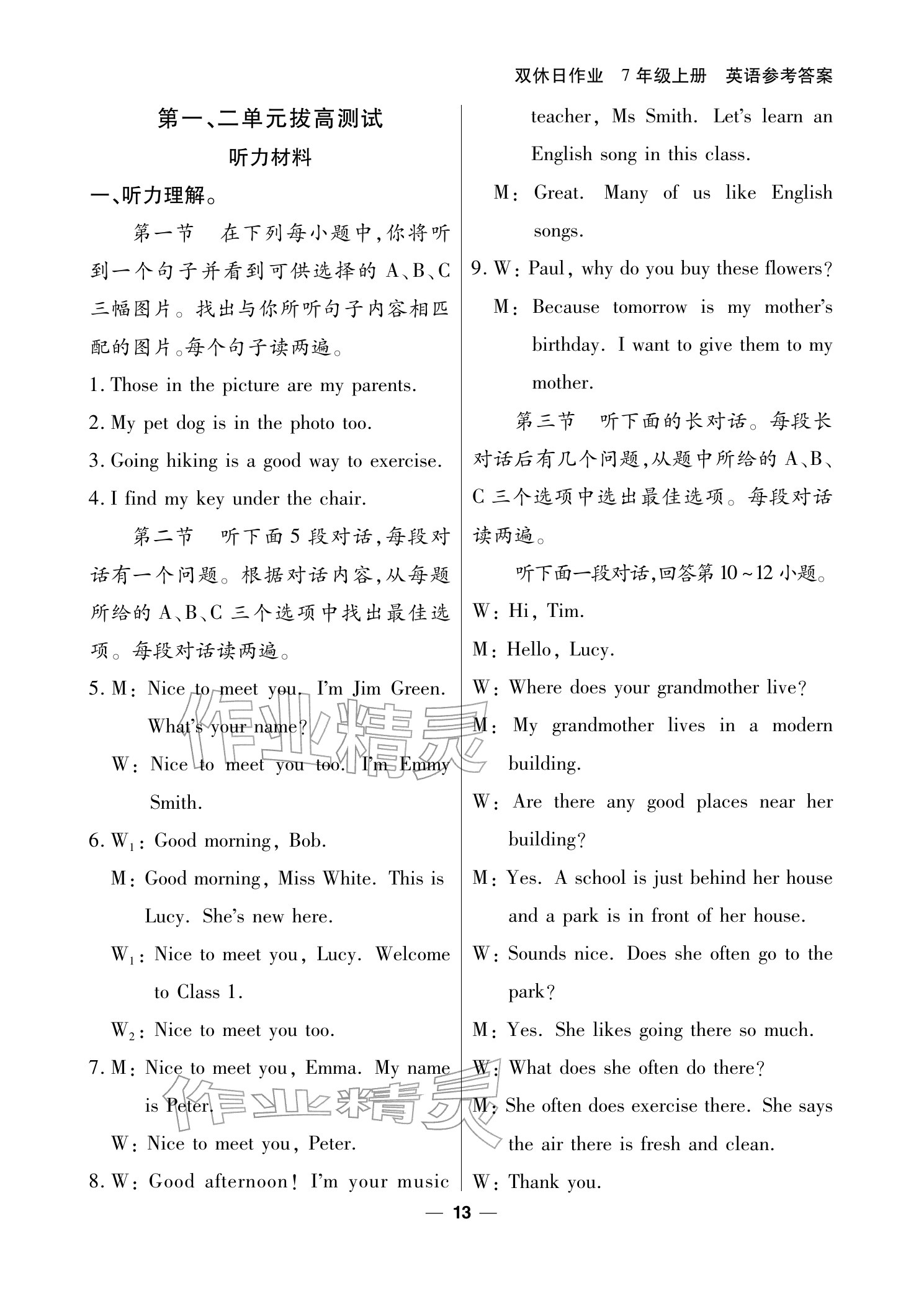 2025年双休日作业延边教育出版社七年级英语上册仁爱版&nbsp;参考答案第13页