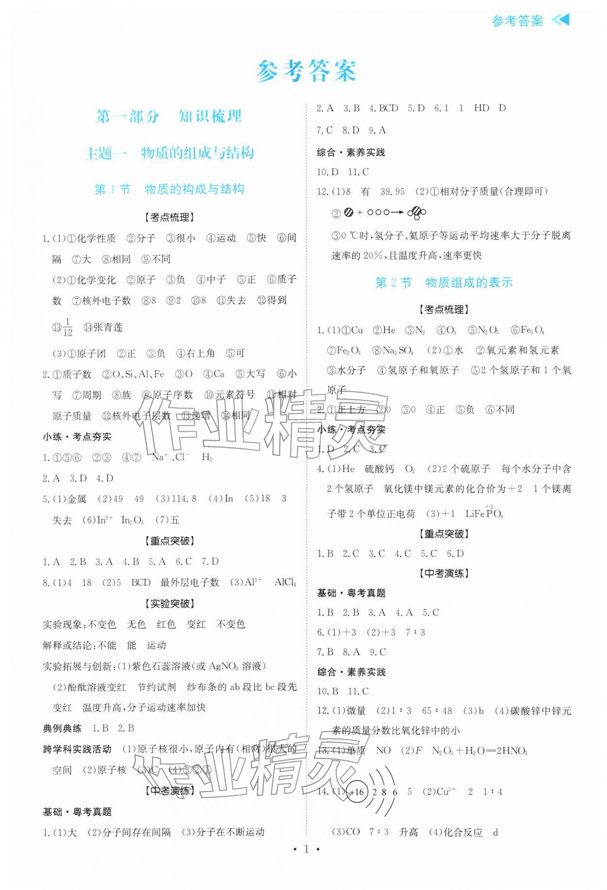 2026年中考复习与指导化学中考广东专版&nbsp;第1页