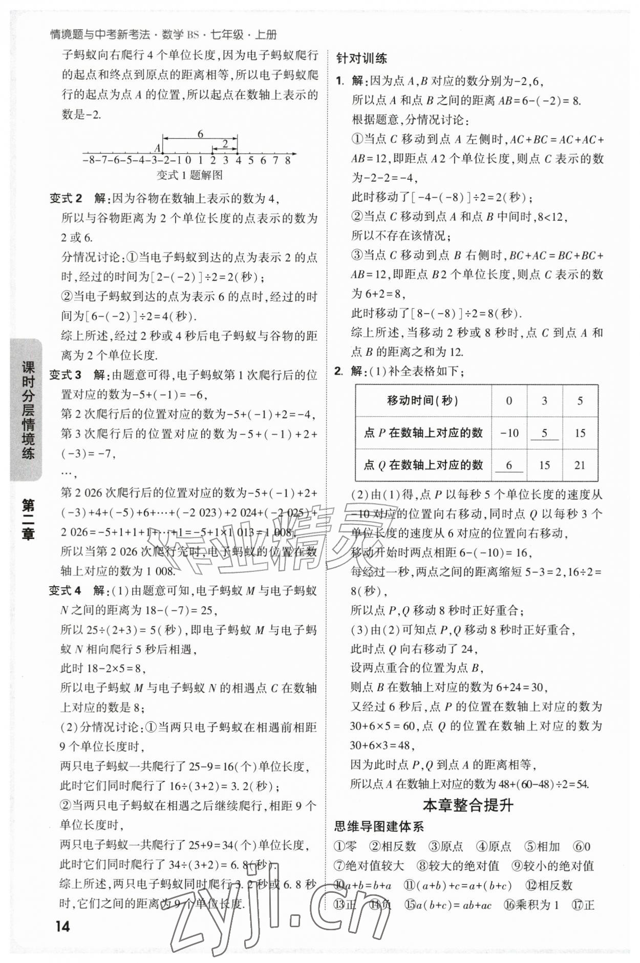 2026年万唯中考情境题七年级数学上册北师大版&nbsp;第14页