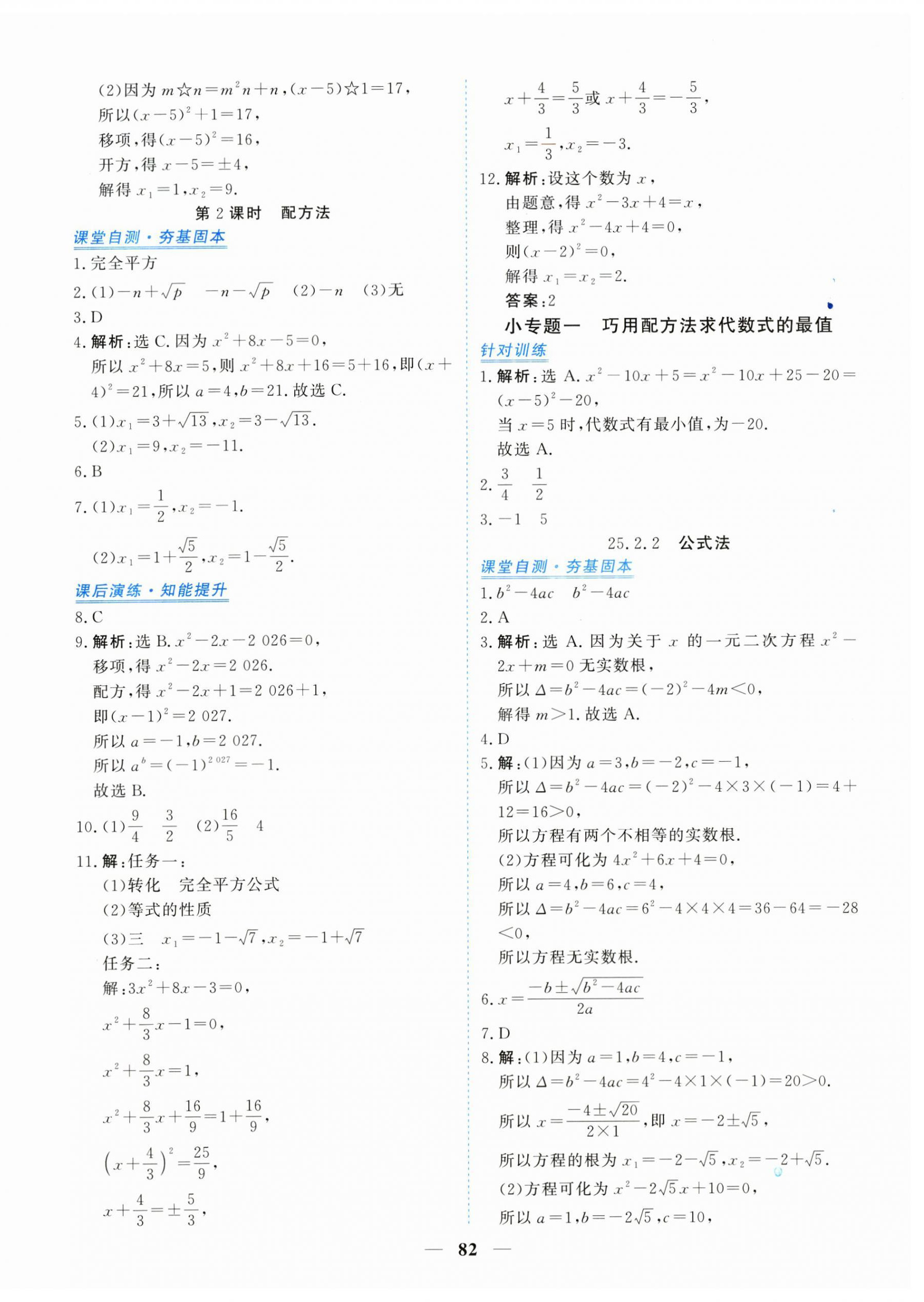 2026年新坐标同步练习九年级数学上册人教版青海专用&nbsp;参考答案第2页