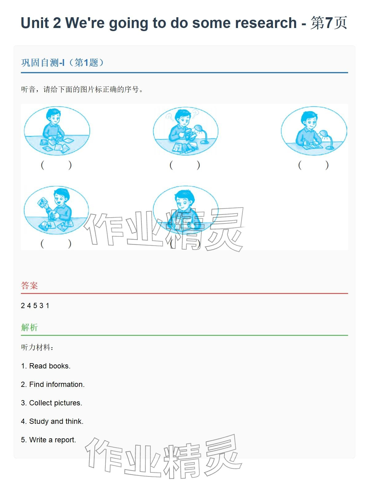 2026年同步实践评价课程基础训练五年级英语下册湘少版&nbsp;参考答案第11页