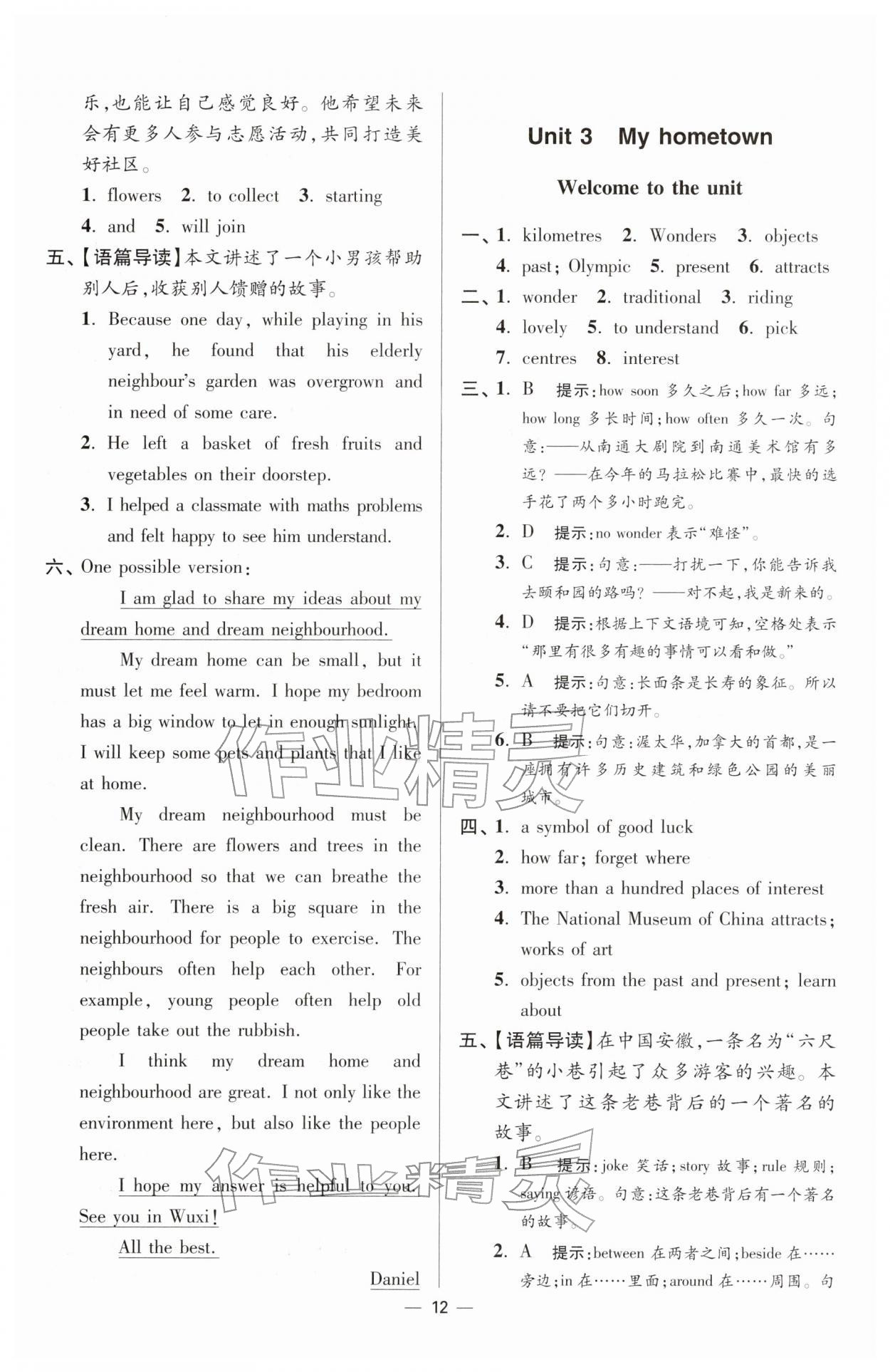 2026年小题狂做七年级英语下册译林版提优版&nbsp;第12页