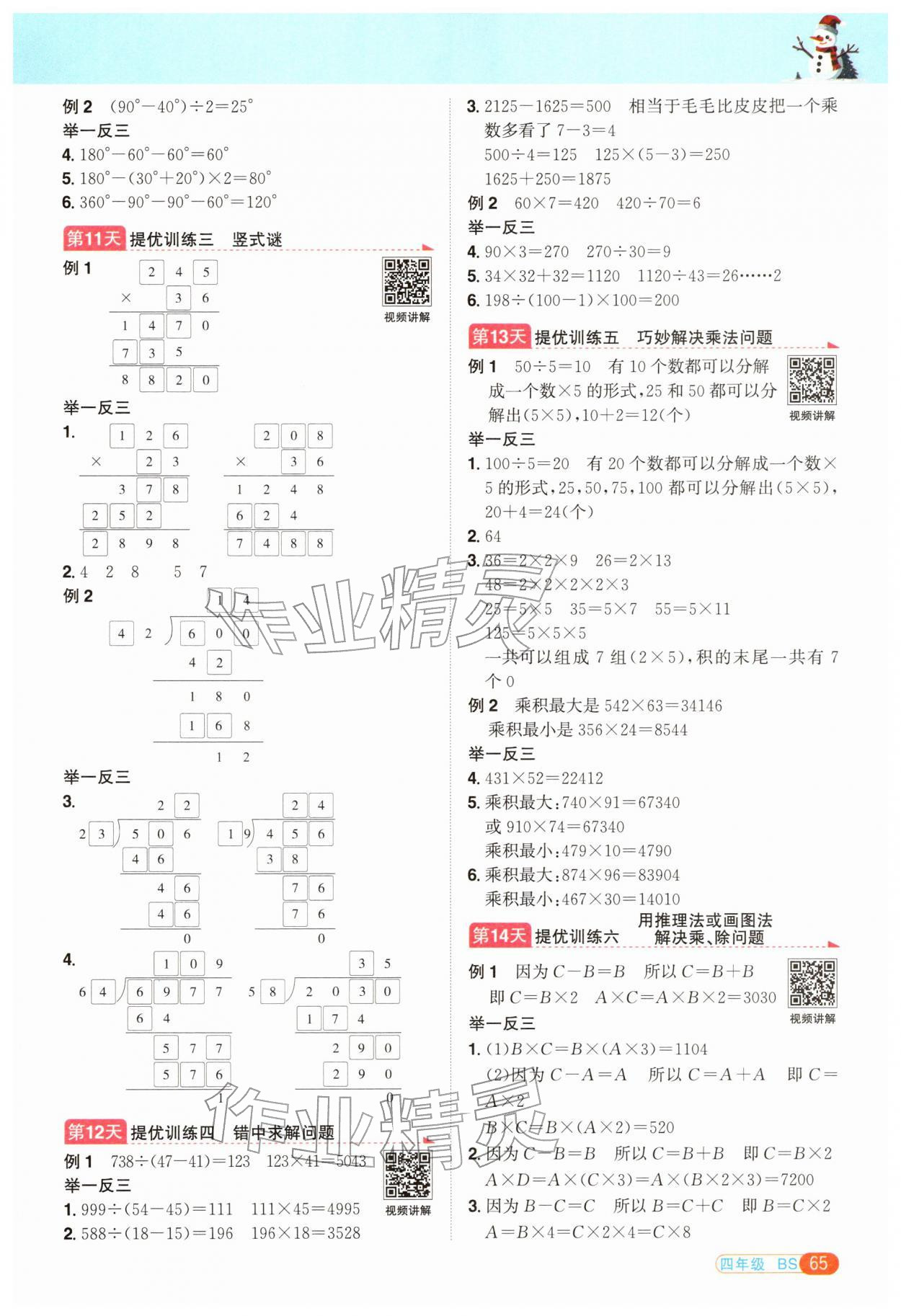 2026年阳光同学寒假衔接四年级数学北师大版&nbsp;第3页