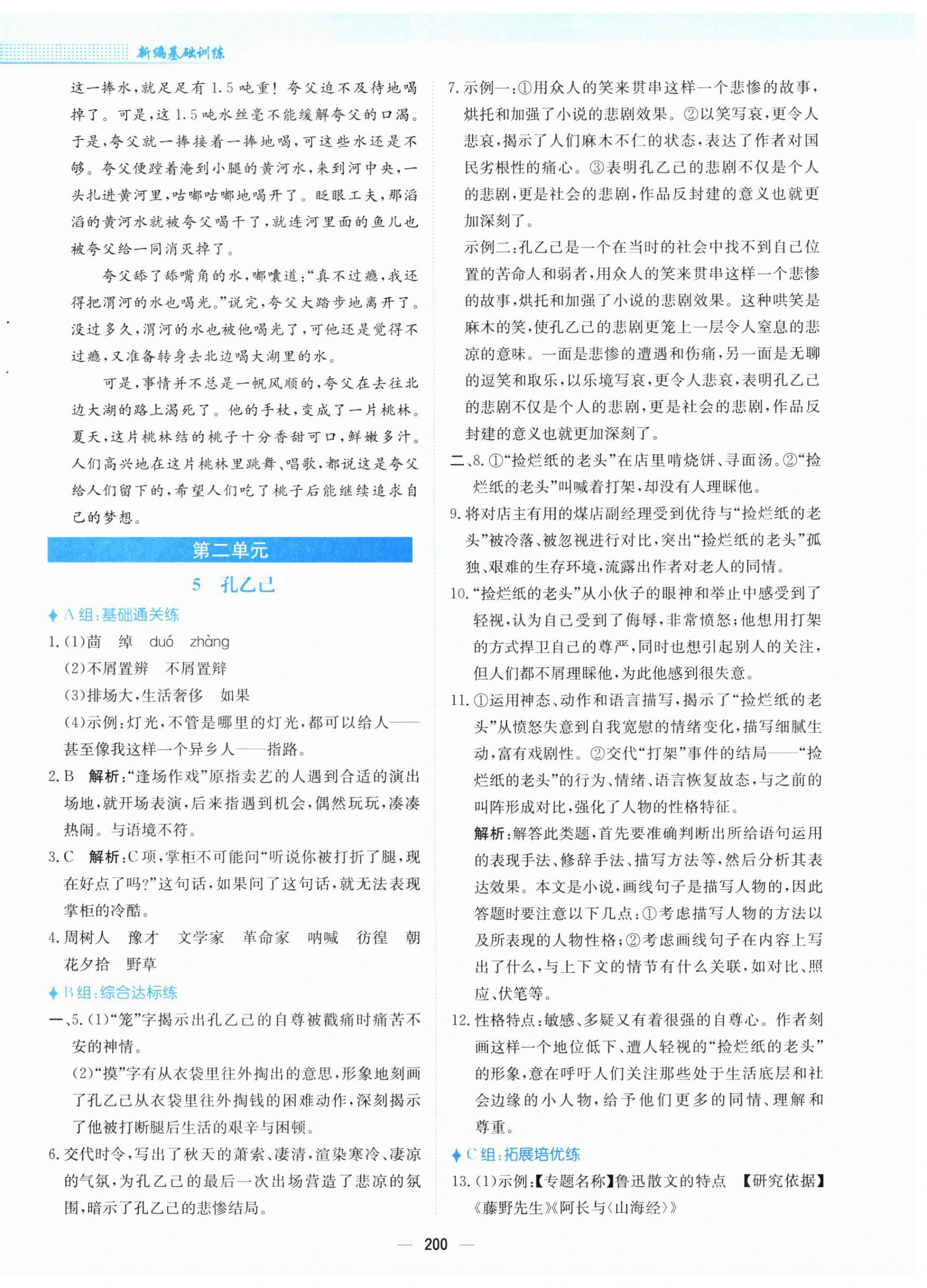 2026年新编基础训练九年级语文下册人教版&nbsp;第4页